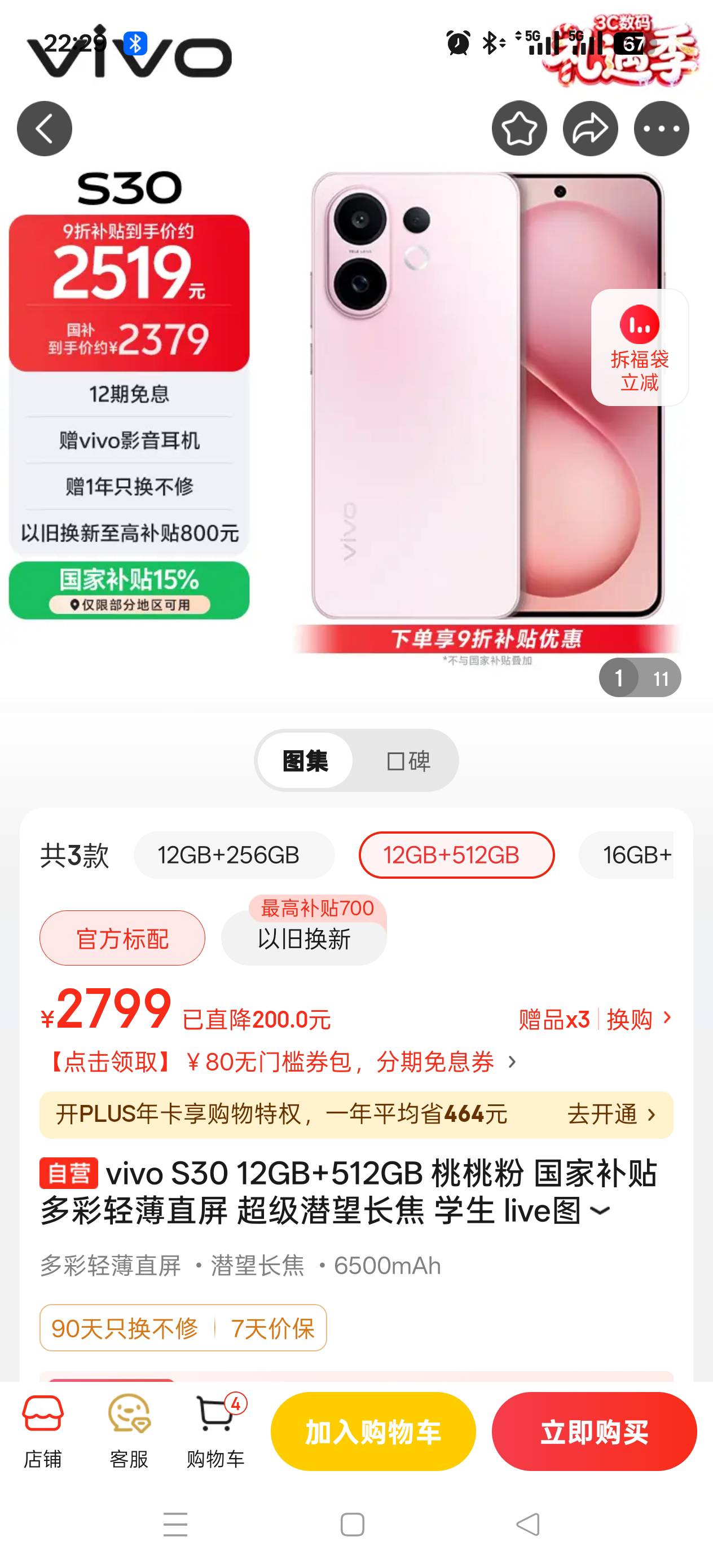 这联通购机补贴这么多吗！假如这个vivos30买开卖掉 有没有利润！图1联通补贴购机，图254 / 作者:肥美的烧鸭 / 