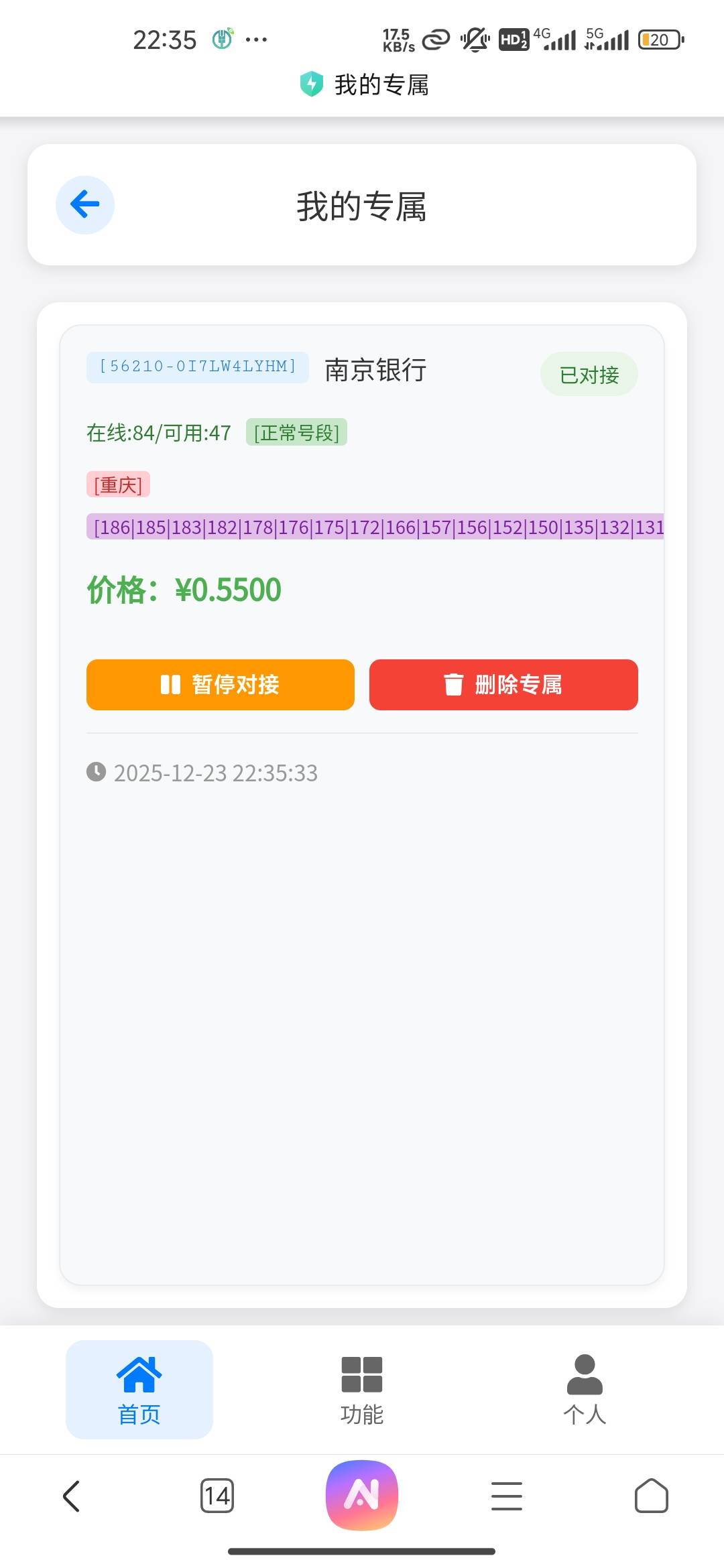 还有四十多个，南京银行

54 / 作者:YY你好 / 