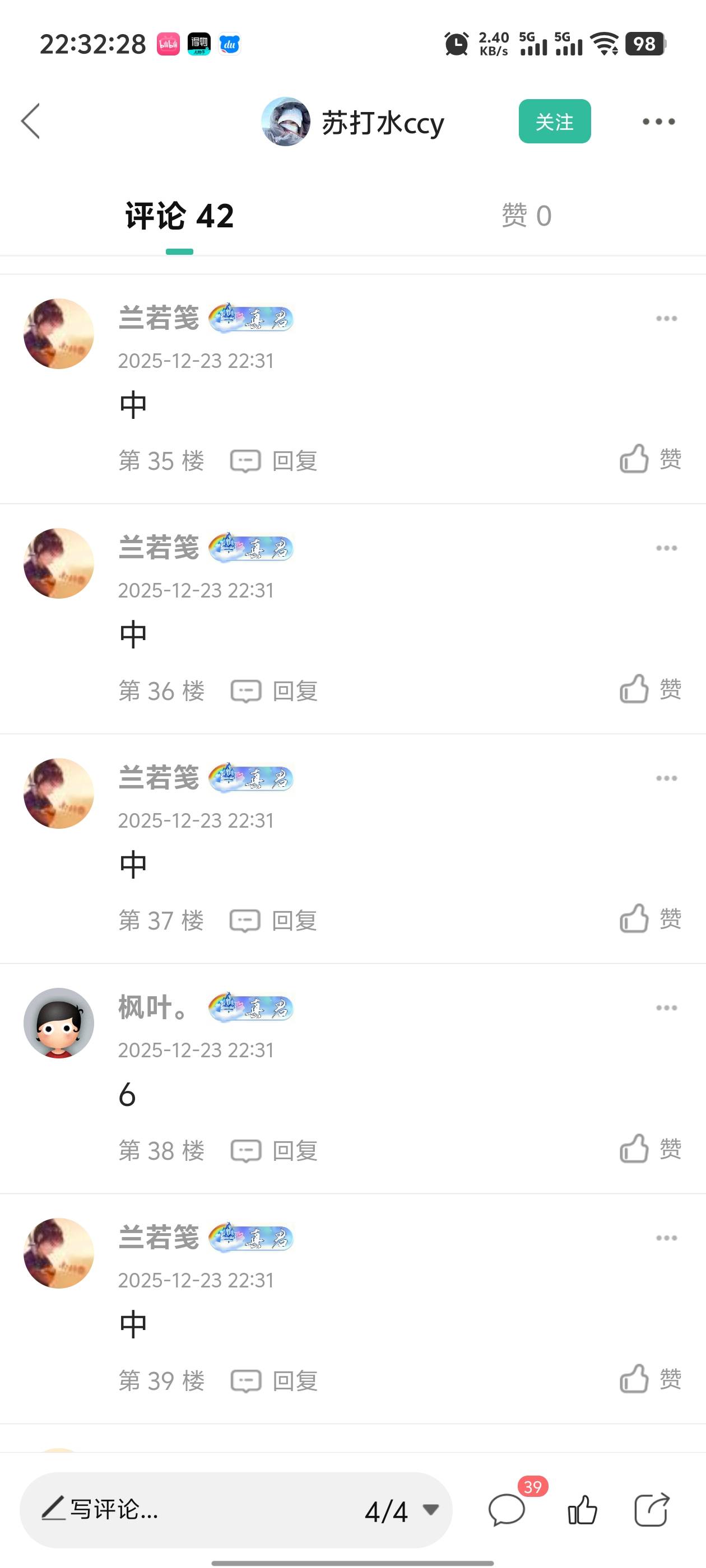 @苏打水ccy哎，你不是回复我，说给我嘛
67 / 作者:枫叶。 / 