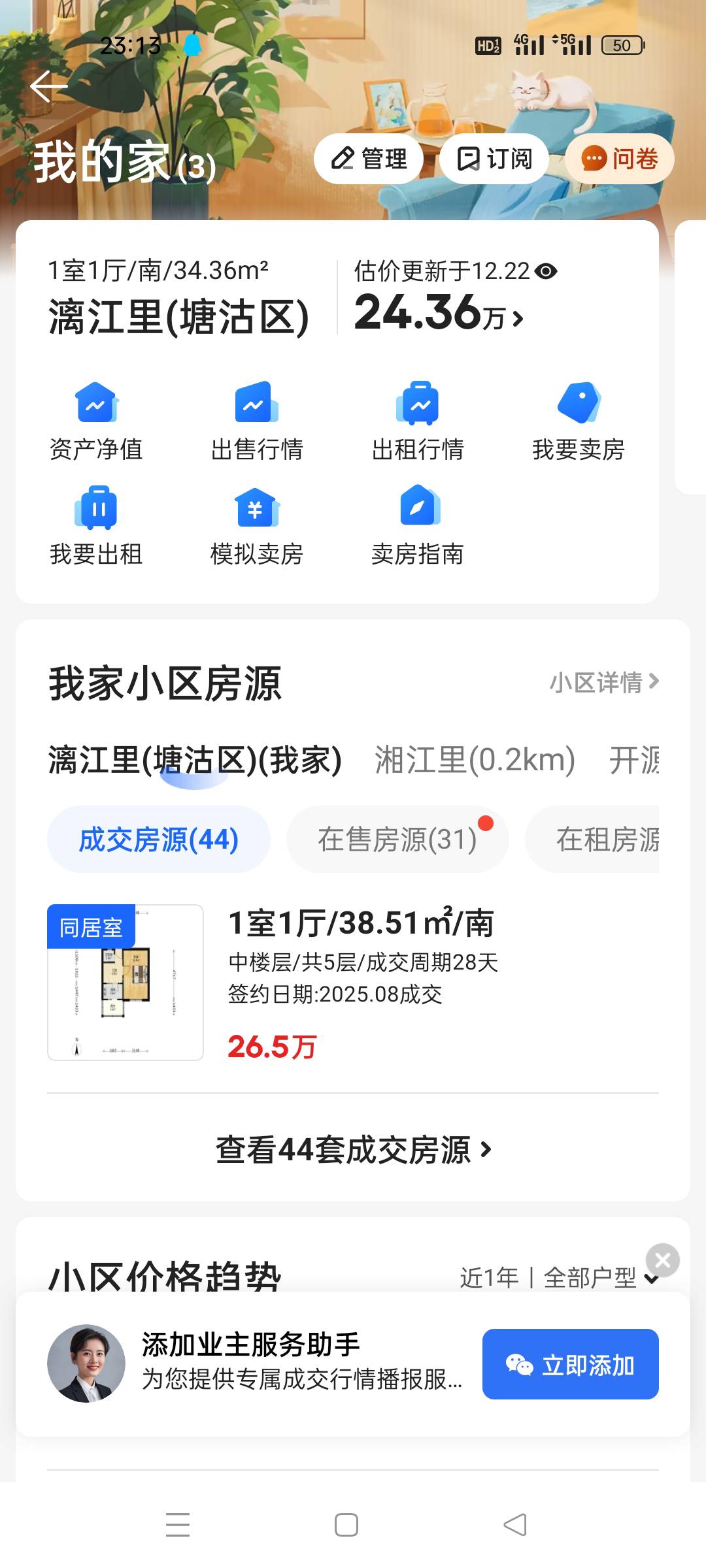 这挂壁房太诡异了，总有弹钢珠的声音。上去楼顶又没人，而且房间异常的冷

10 / 作者:顾小贝 / 