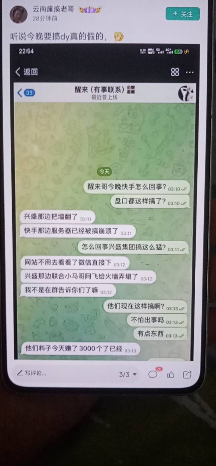 这都有人信，是真离谱，他既然有能力黑dy，为什么昨天不直接黑，dy的流量是ks多少倍？76 / 作者:挂壁仔等着吃饭 / 