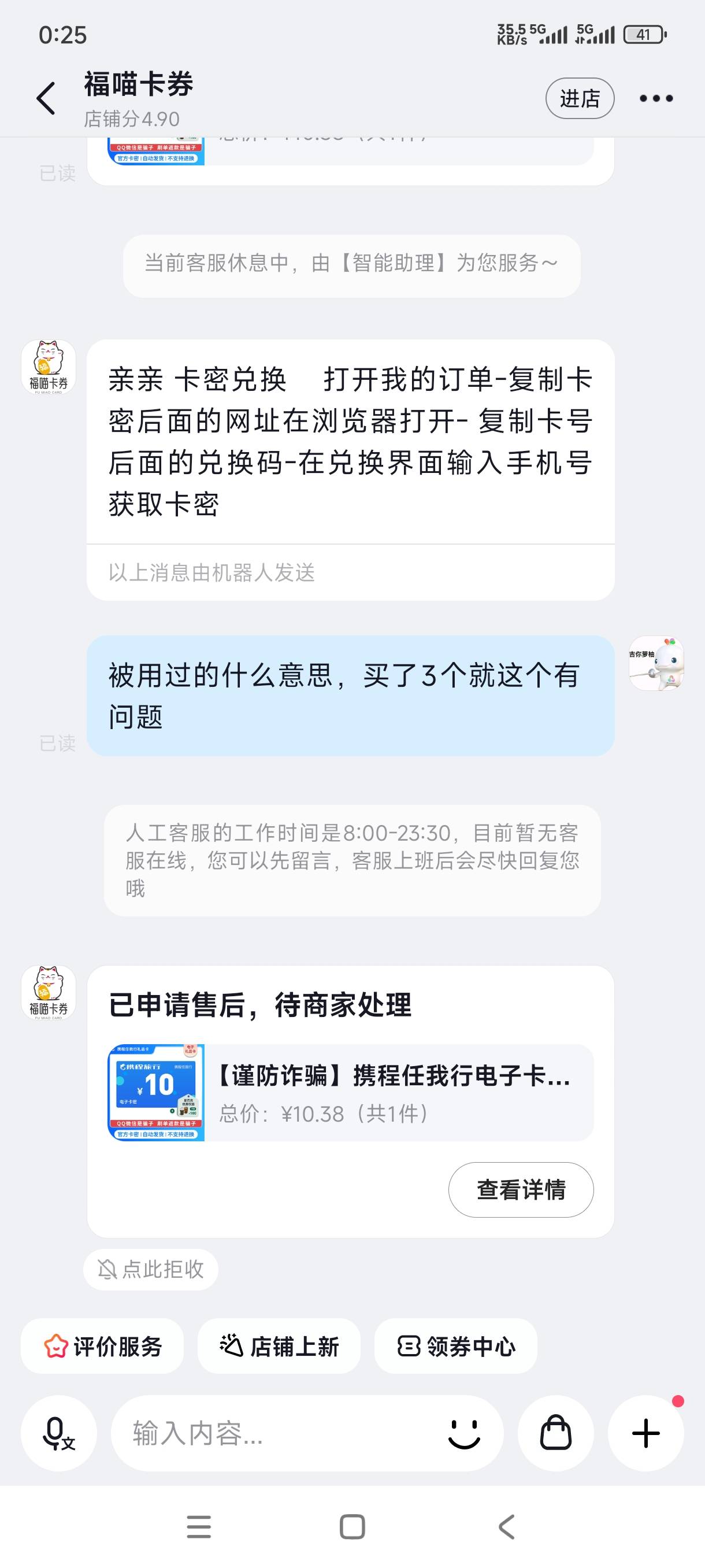 抖音买携程被黑了？还是第一次？怎么查绑定时间


50 / 作者:嘎子不偷申请 / 