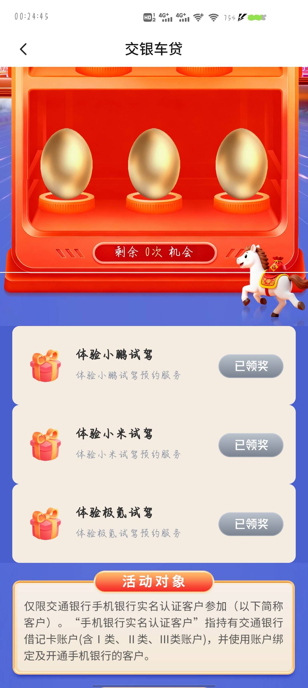 交行车贷三中三，首页万马奔腾进去 然后交银惠贷进去 然后第二个车子哪里进（抽奖）

73 / 作者:老六998 / 