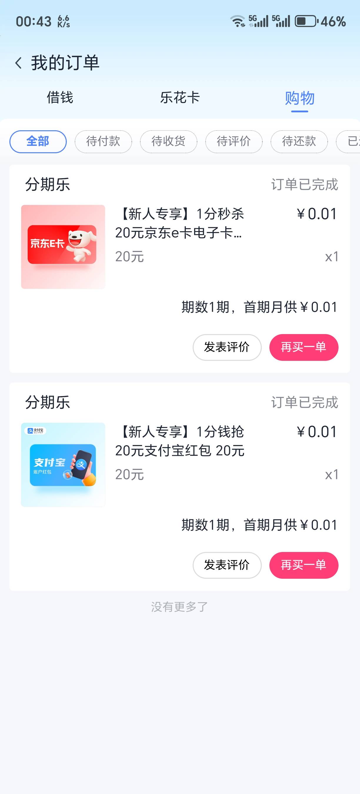 分期乐购物白P了40，安逸

58 / 作者:学友哥1818 / 