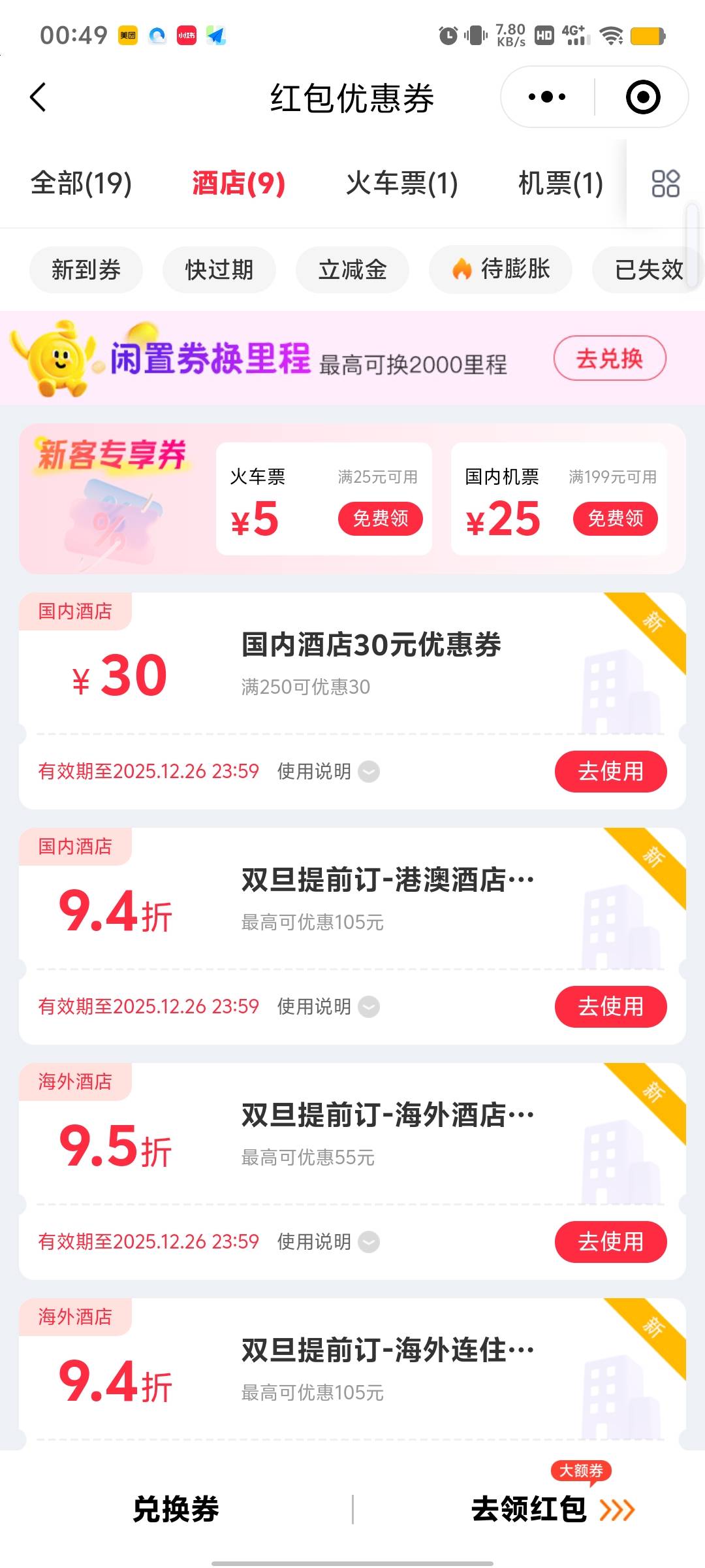我的同程躺赢酒店30，怎么变成250-30了

8 / 作者:烤机ggg / 