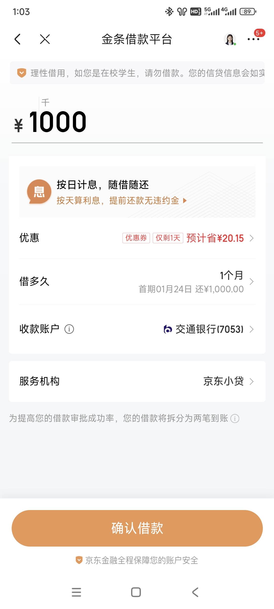 借一千得30话费券，还没有利息


12 / 作者:花心大萝贝 / 