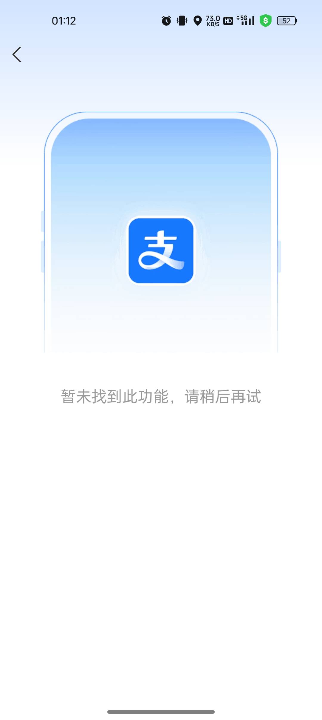 小荷包抖音跳转支付宝一直都是这个页面，换了支付宝也是，无解吗

0 / 作者:船到桥头自然-沉 / 