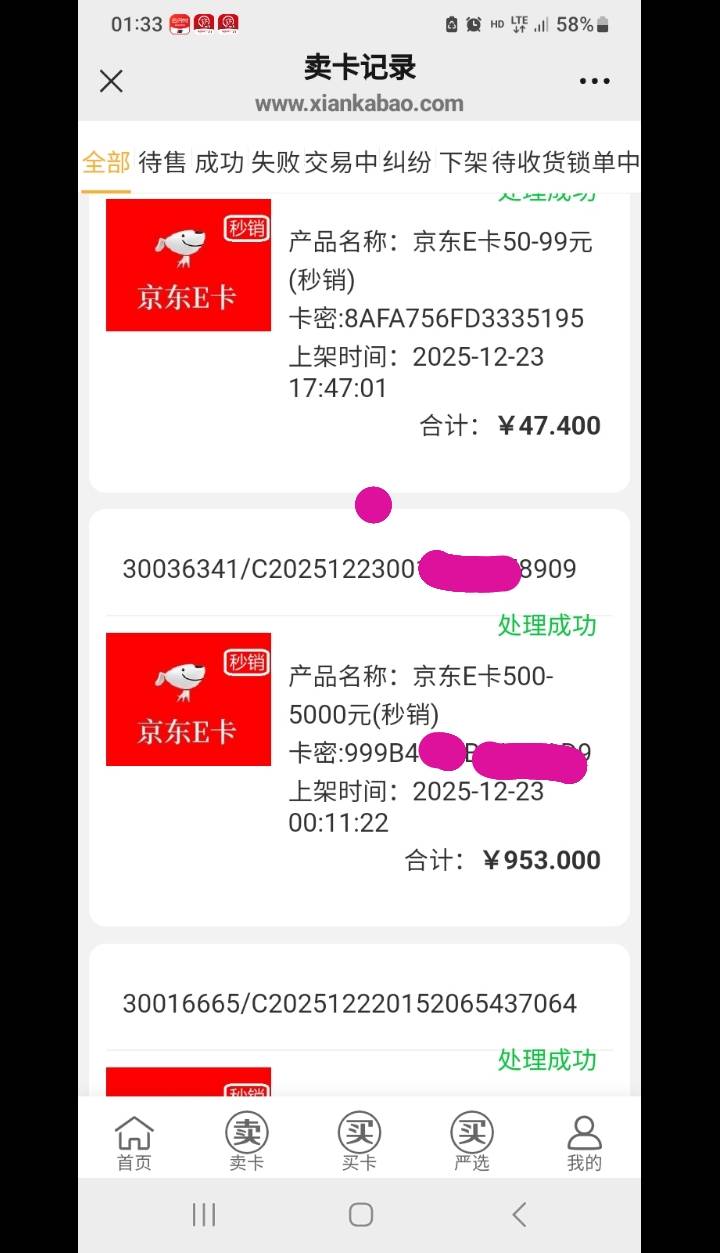 这个总假不了吧？亏了四十多，秒销不错。


49 / 作者:莫大先生 / 