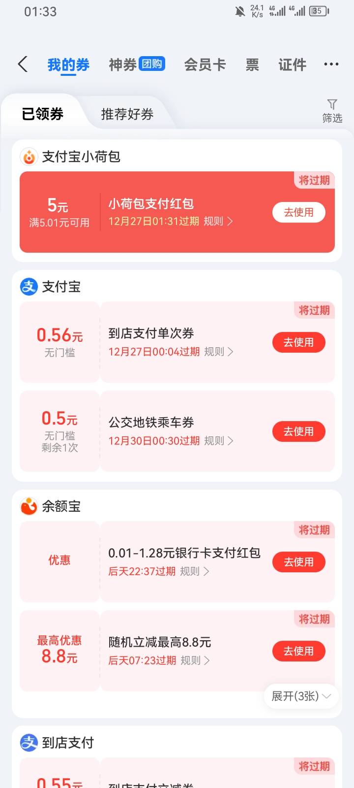 感谢老哥报毛，小荷包5块，更新支付宝抖音打开

71 / 作者:专业吃席 / 