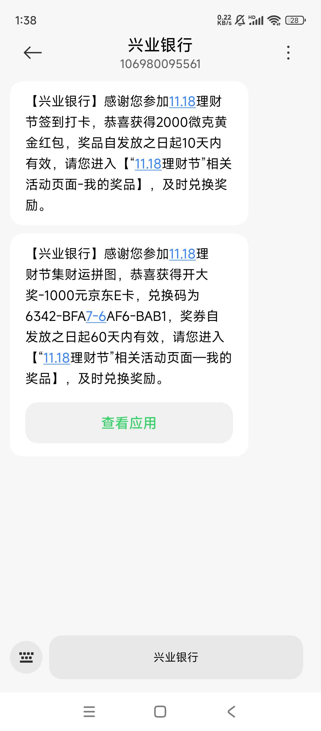 谁有兴业一千e卡中奖图？
66 / 作者:余似水 / 