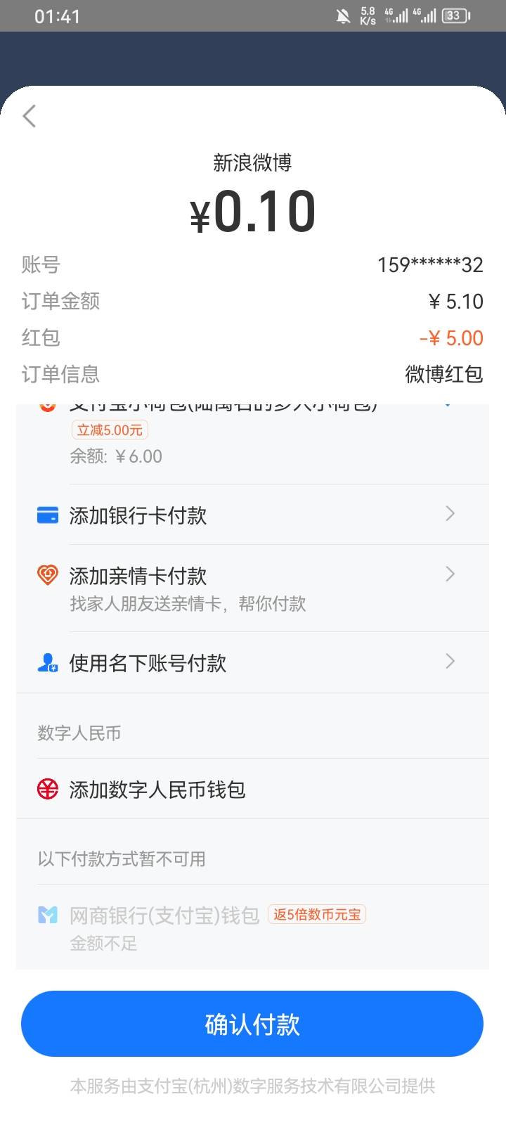 感谢老哥报毛，小荷包5块，更新支付宝抖音打开

98 / 作者:专业吃席 / 