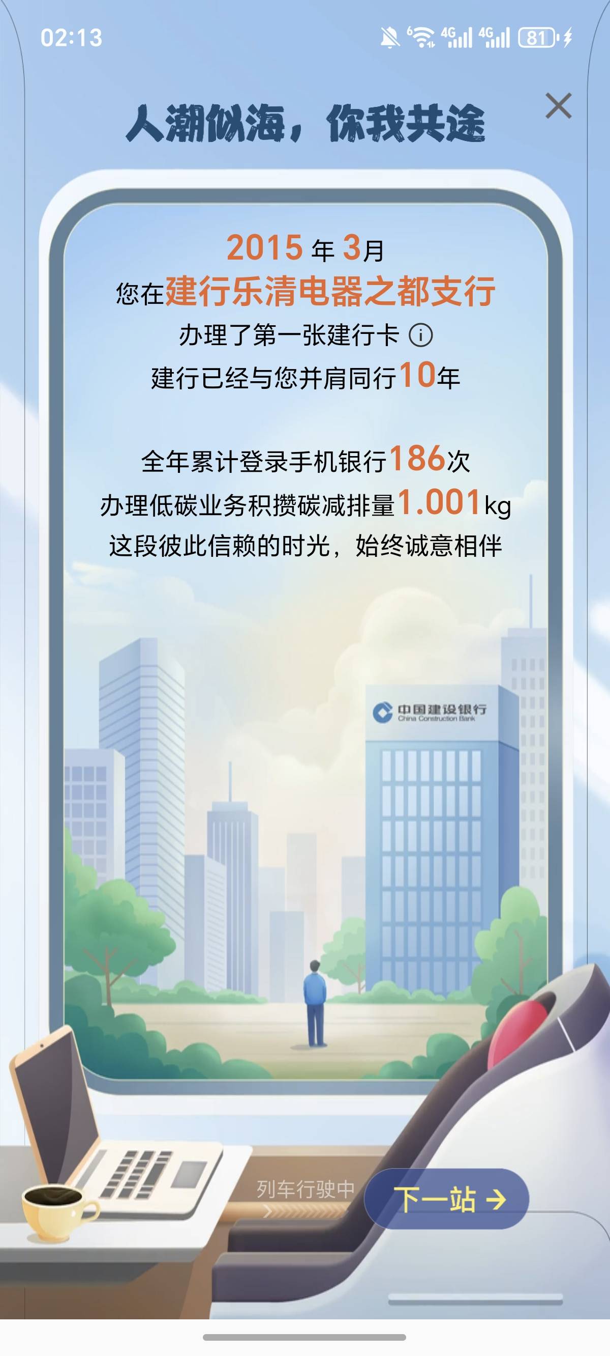 时光倒流回忆，那张建行一类实体卡还在，估计不能用吧，10年了！

51 / 作者:逞强- / 