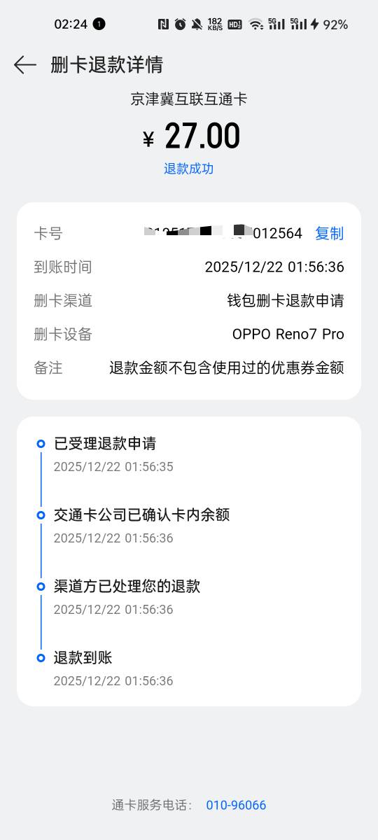 北京一卡通oppo钱包是不是原路退回啊，有没有oppo的

65 / 作者:张德摔 / 