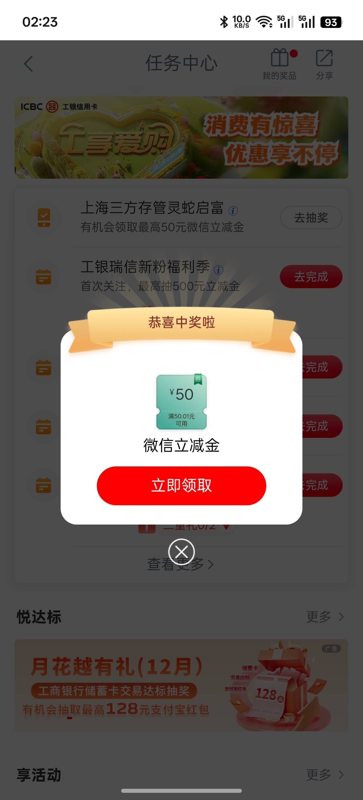上海工商灵蛇终于更新了抽了50，上周一扫码开了华鑫一直不弹任务，前天周一直接不扫码12 / 作者:你这老匹夫！ / 