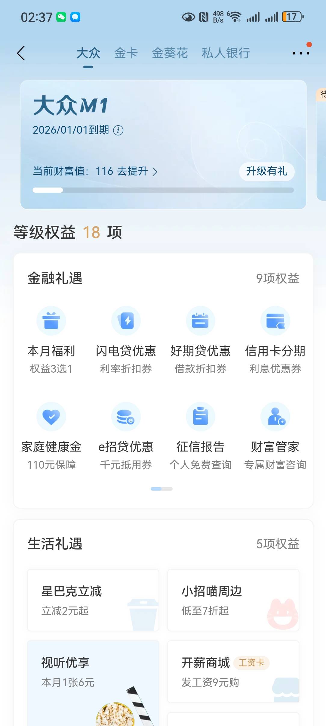 招行没玩的快去

招行首页-M+会员权益

可领取5mg黄金=5 

0.8消费卷/2万体验金

随机19 / 作者:卡农号忘了 / 