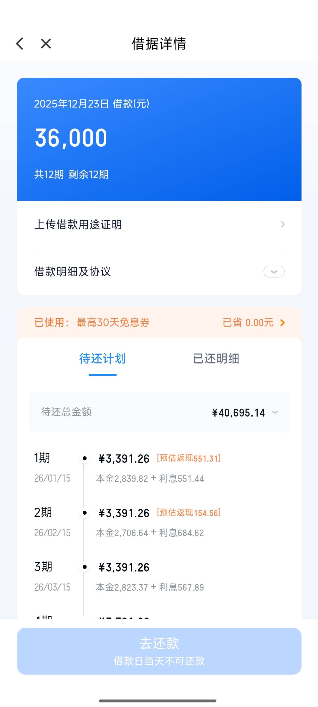 终于下了，4个月没下过款了，全都拒。滴滴去年8.9个，还有九百就还完了，每月都推复借66 / 作者:吉星高知奥 / 