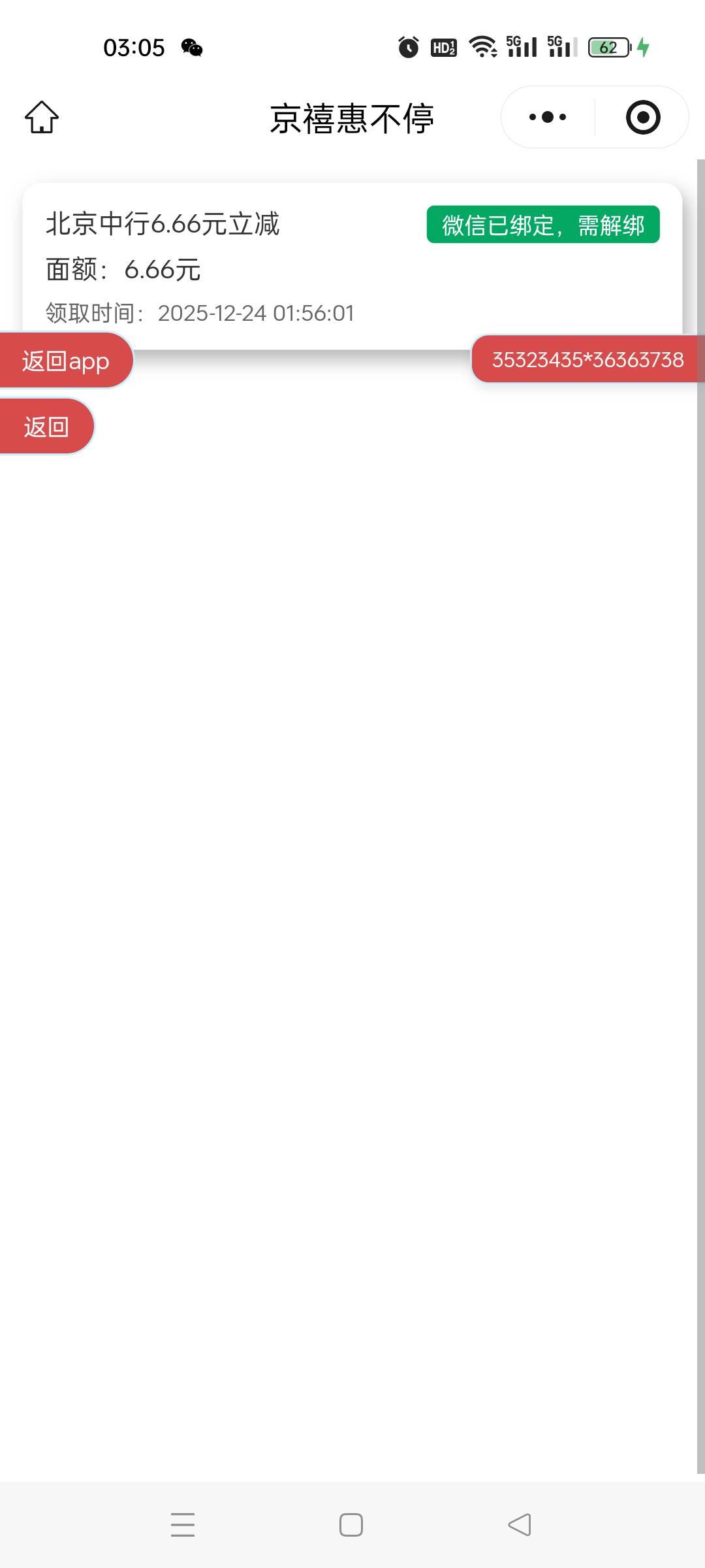 北京中行，5秒到，这个666换号领也这样

42 / 作者:托没当好。 / 