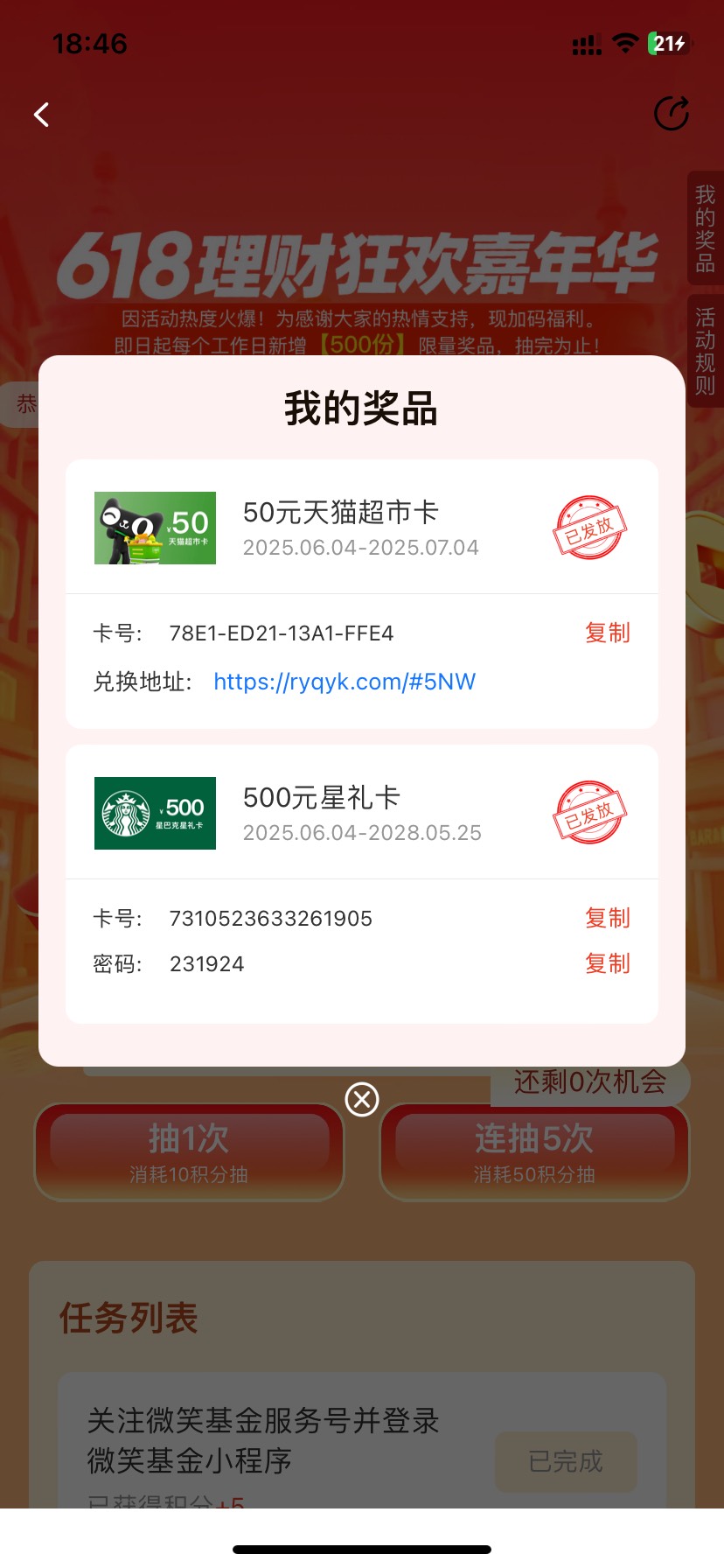 微笑基金可以啊，每天签到看视频。中第三次了，又是个京东。

82 / 作者:今天作业没毕业 / 