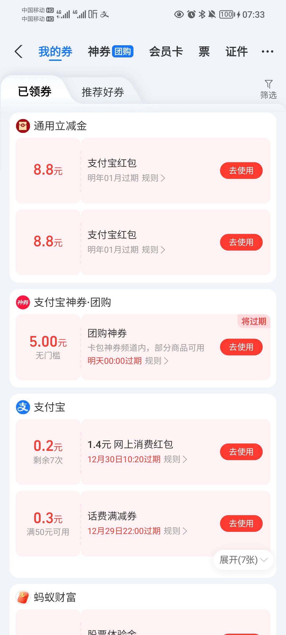 21日01点填的到了，话说下一轮怎么搞，只有三个号，支付宝绑定的手机号怎么换了，能接60 / 作者:蛋黄酱 / 