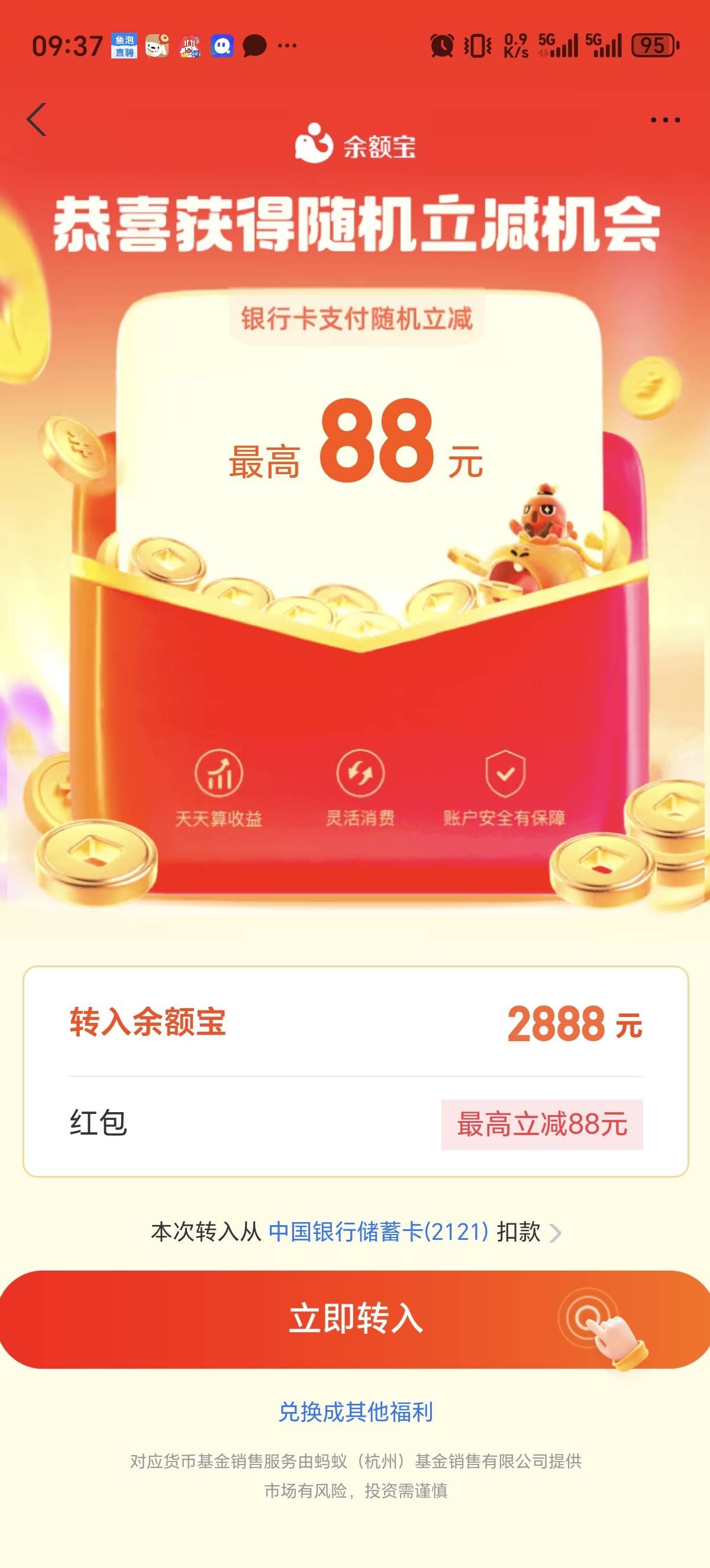 支付宝88）

23 / 作者:会飞一条的鱼 / 