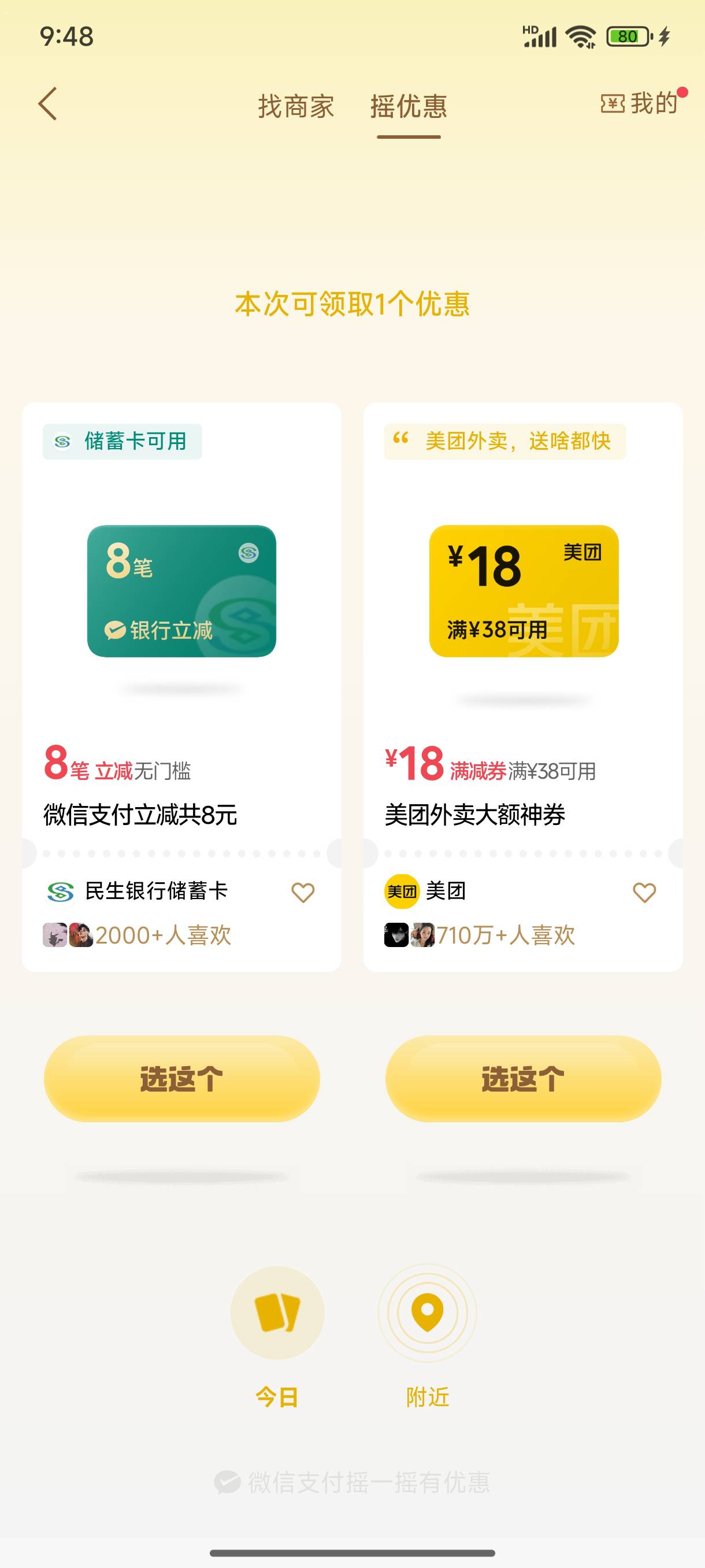 民生这个8第二次刷到了。
55 / 作者:缘深缘浅缘自薄 / 