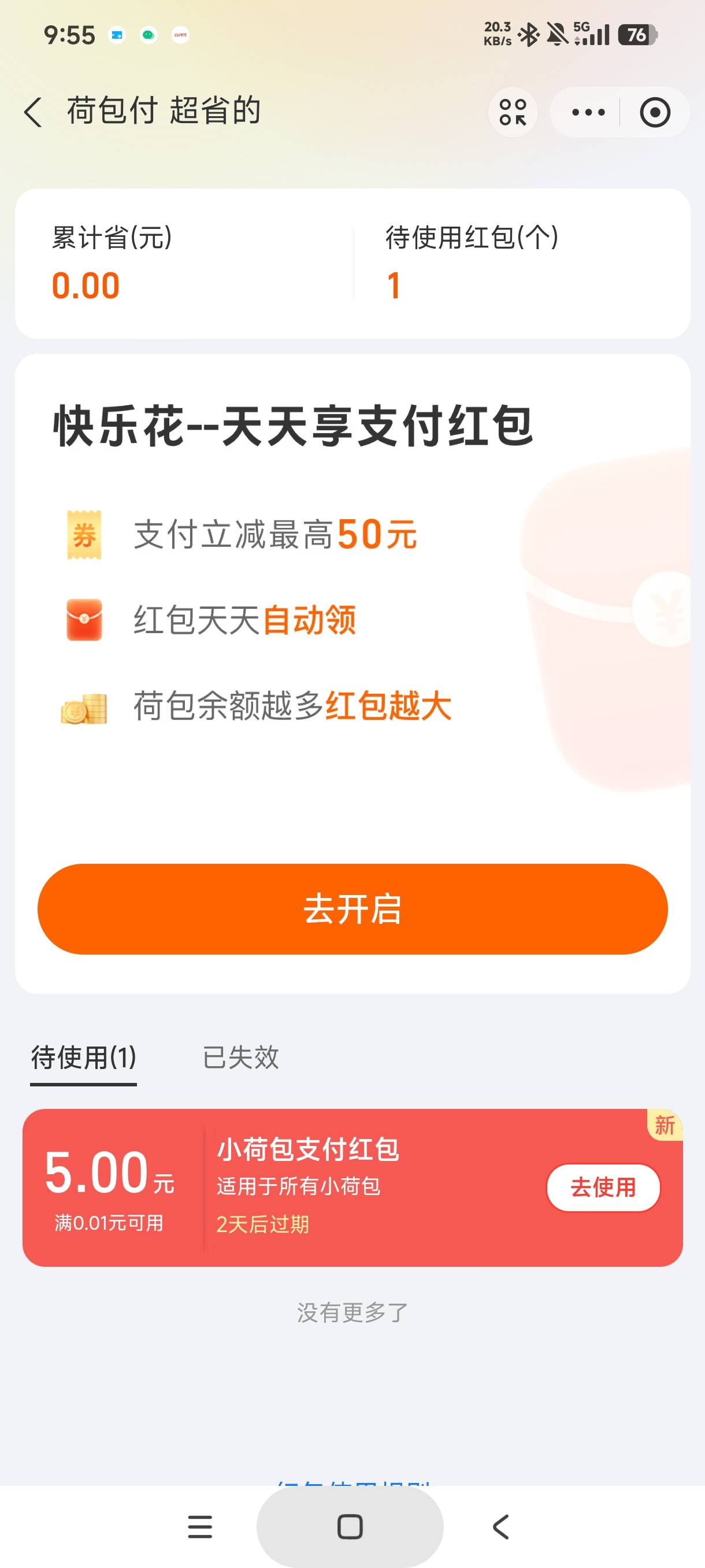 老哥们，支付宝情侣小荷包这个5怎么t啊，我用柚子快报度小满闪动试了好像都不行

94 / 作者:库里.斯蒂亚诺 / 