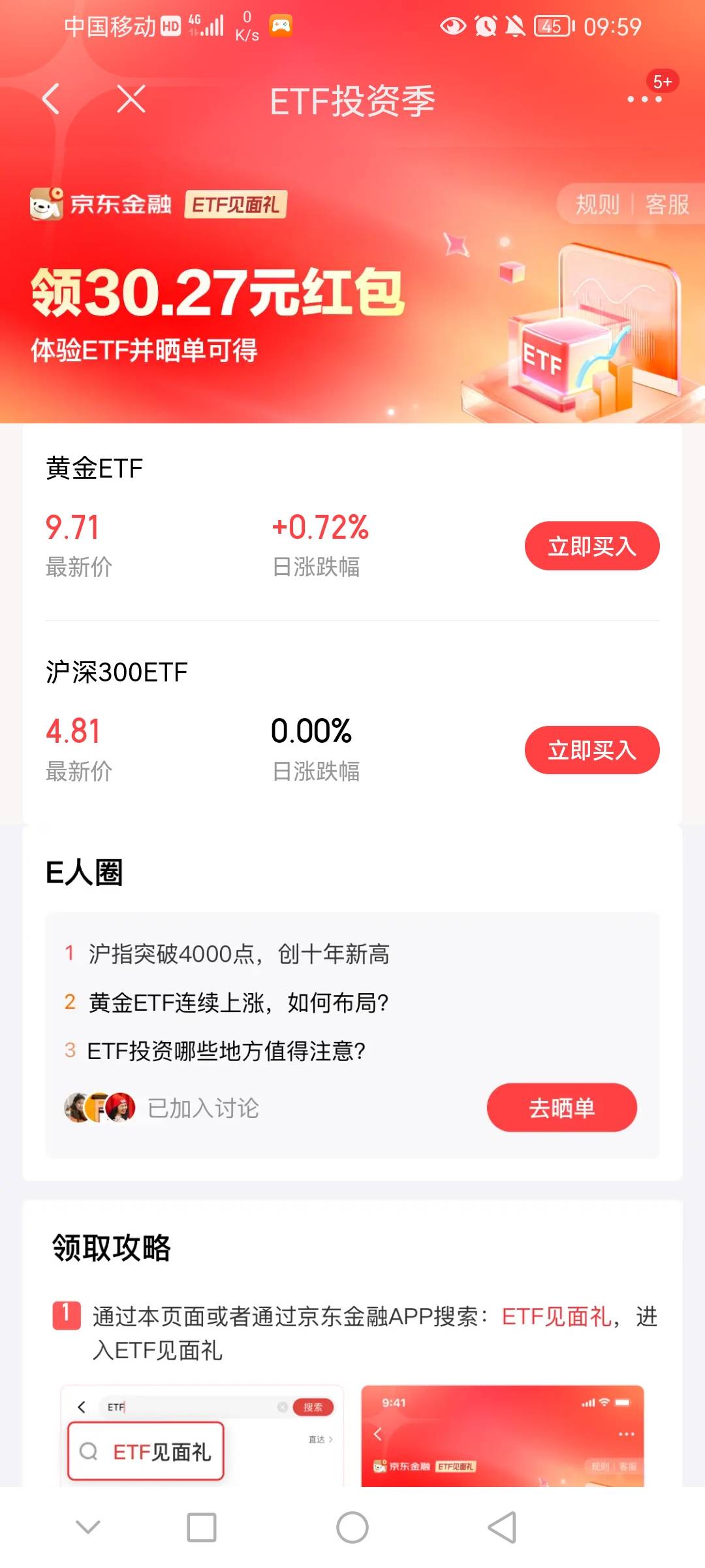 京东晒单进去只有这两个，可以去国信app随便买吗。

60 / 作者:前尘往事258 / 