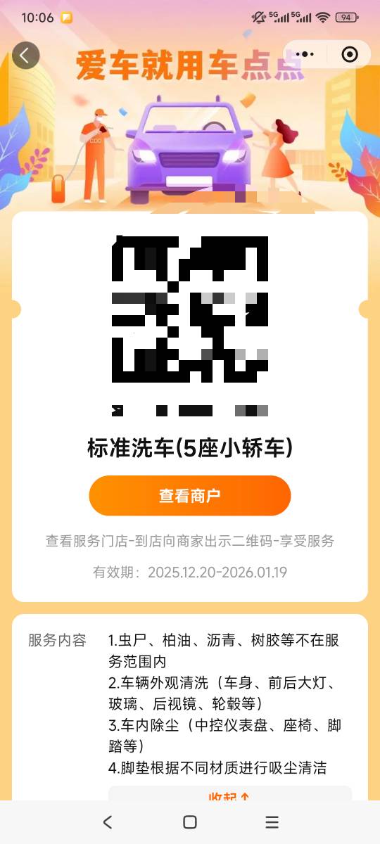 平安车点点洗车是直接给二维码就行吗

81 / 作者:走心亿点点 / 