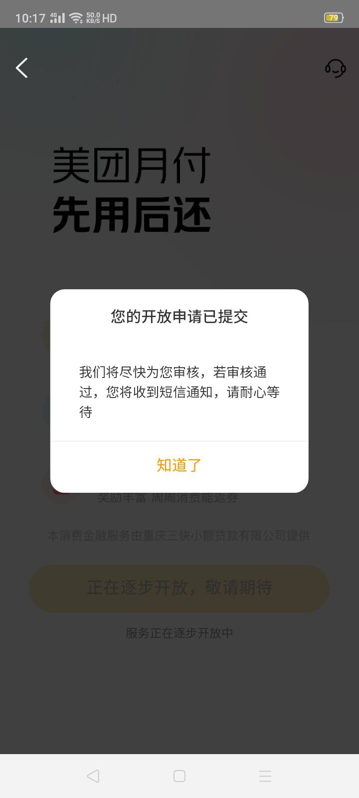 美团月付：立即开通——请保持良好消费记录——逐步开放中闹麻了不如直接开头就逐步开82 / 作者:我是你的爹地 / 