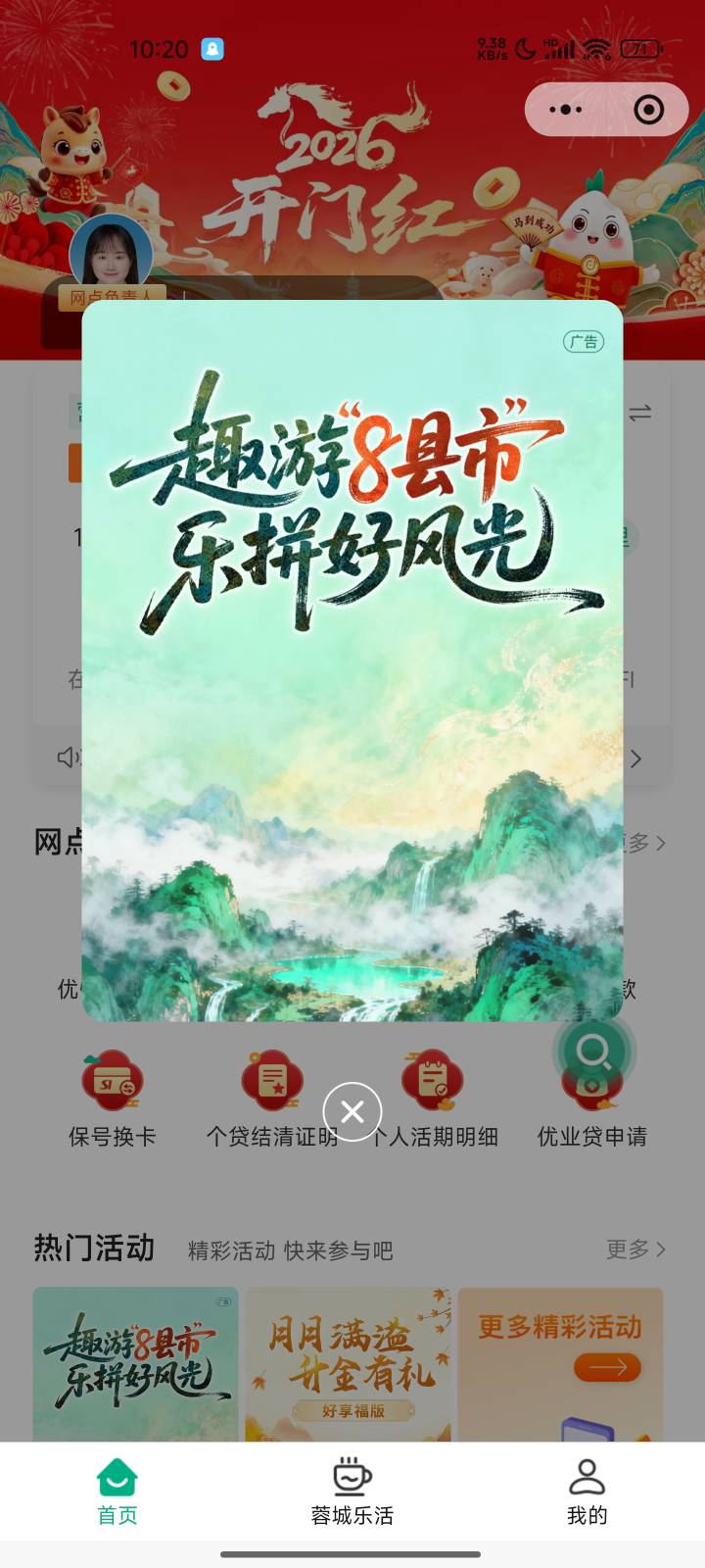 成都农商银行云网点弹窗，不弹就在热门活动找


17 / 作者:我最帅126 / 