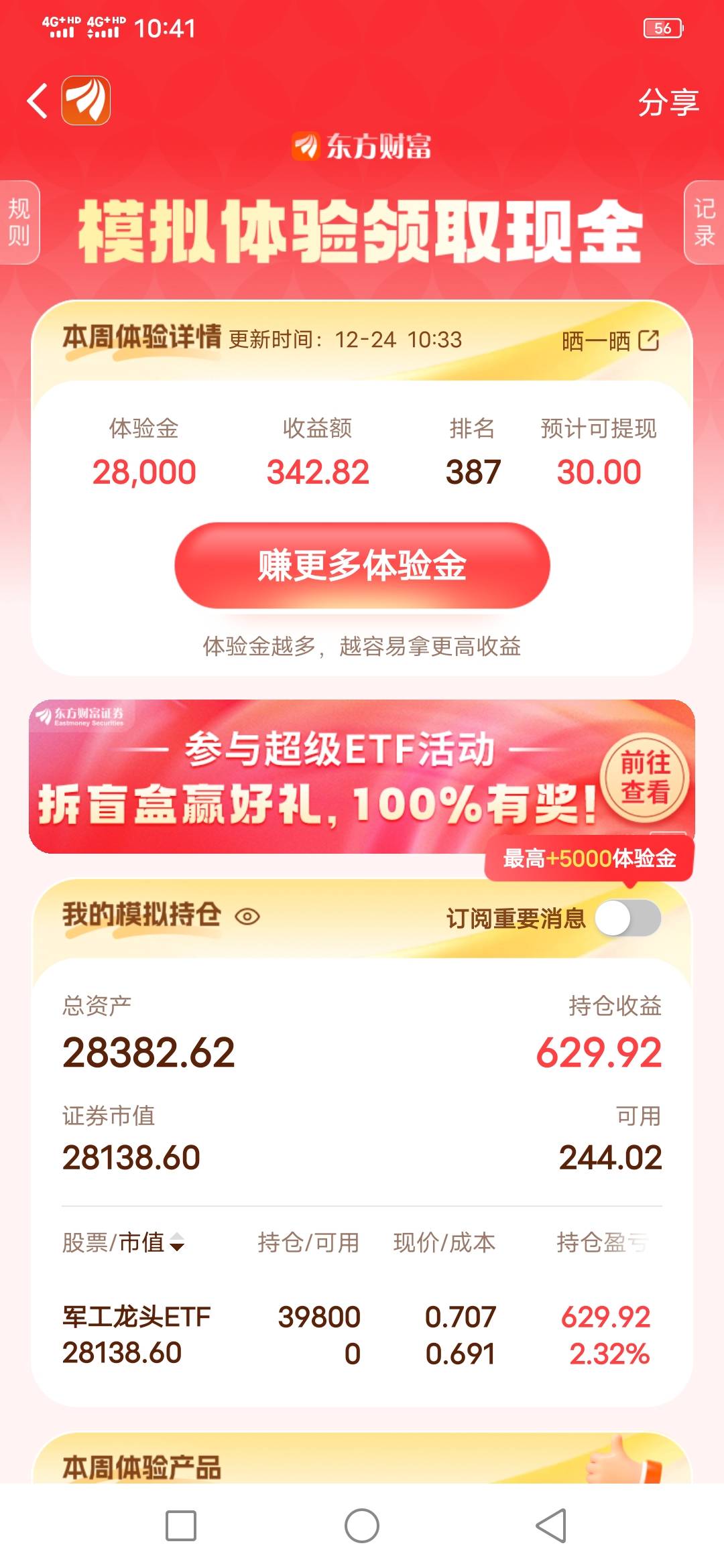 东方有点意思，昨天负300多排名9000+
这今天一下又起来了排名500以内了。。。

15 / 作者:啦啦啦啦588 / 