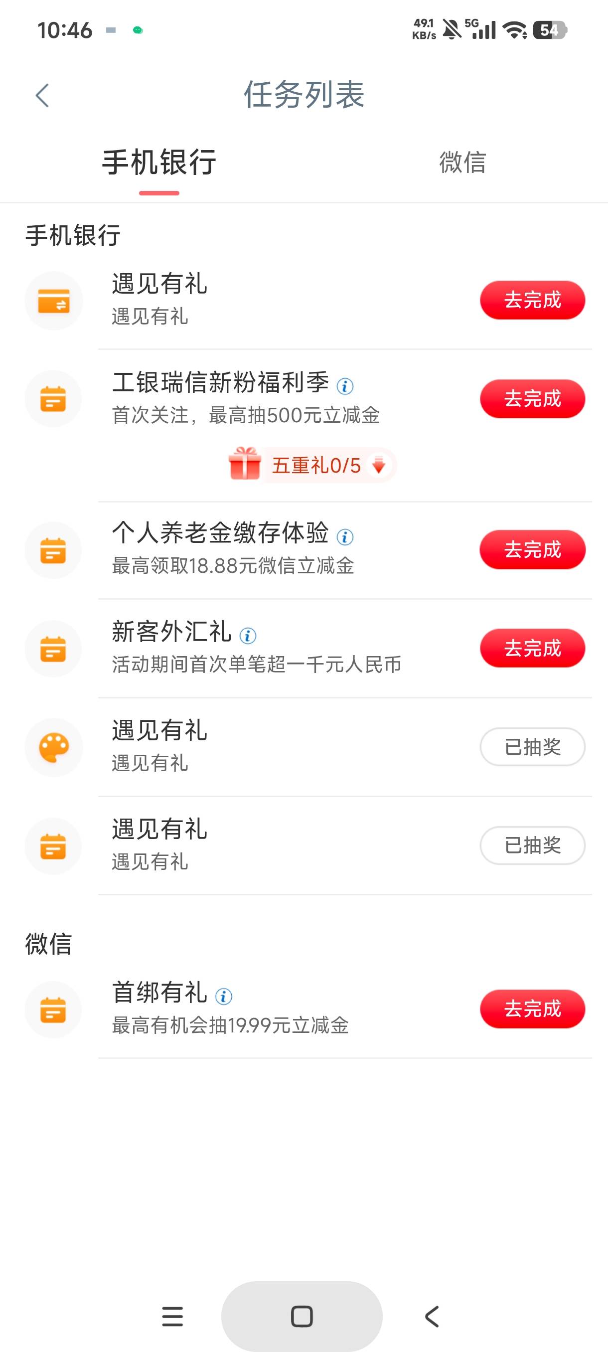 工行，下面两个遇见没中，第一个遇见点进去是转账给自己转了，还是没完成

97 / 作者:库里.斯蒂亚诺 / 