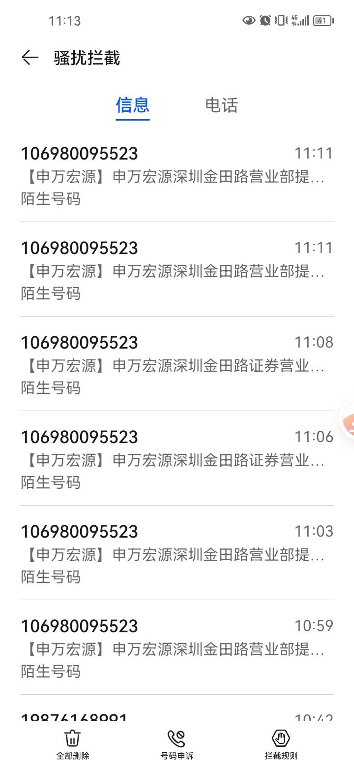 这个申万宏源证券真开心就好，一直轰炸我。

71 / 作者:岸上狗蛋 / 