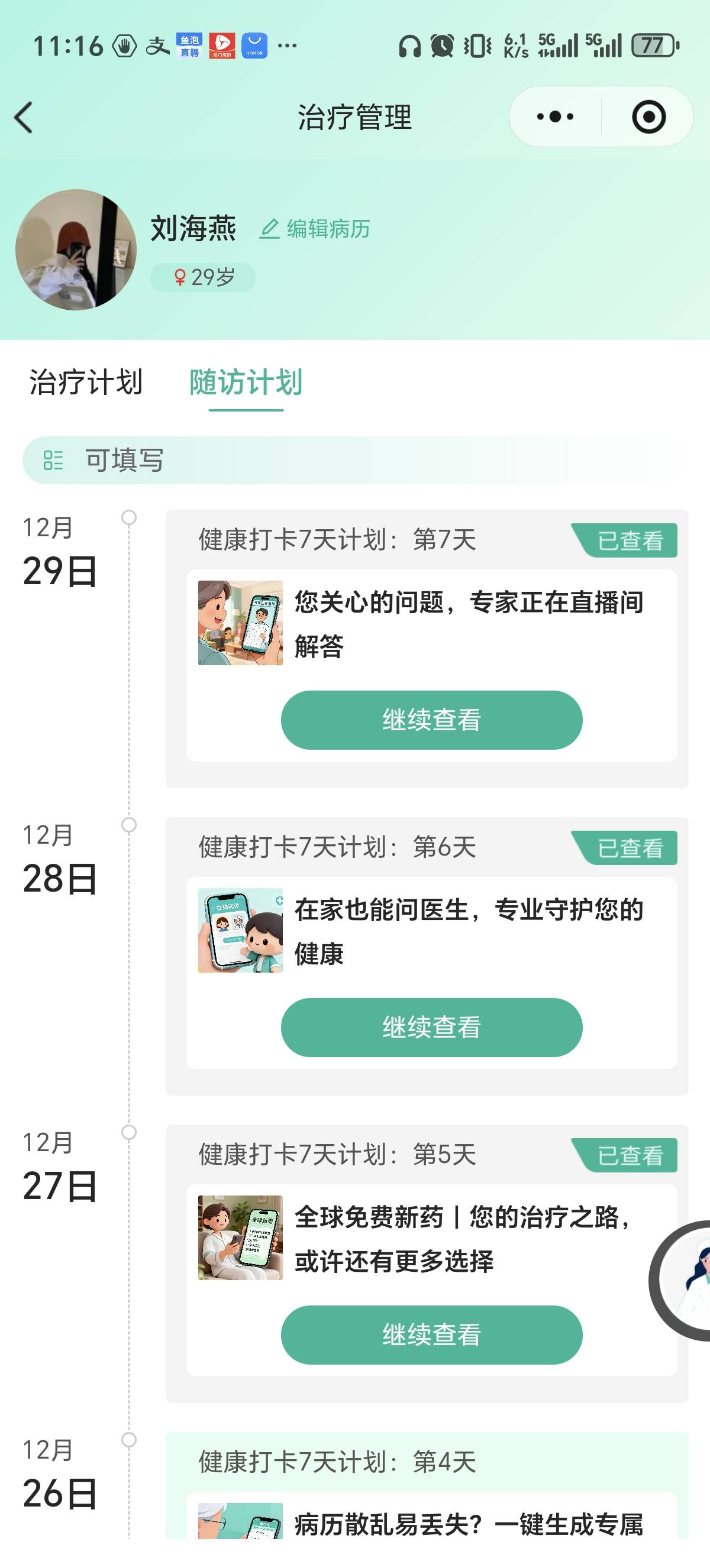 医陪伴你们昨天谁拿到15了，那七天图到底是哪个，发个截图看看啊
36 / 作者:会飞一条的鱼 / 