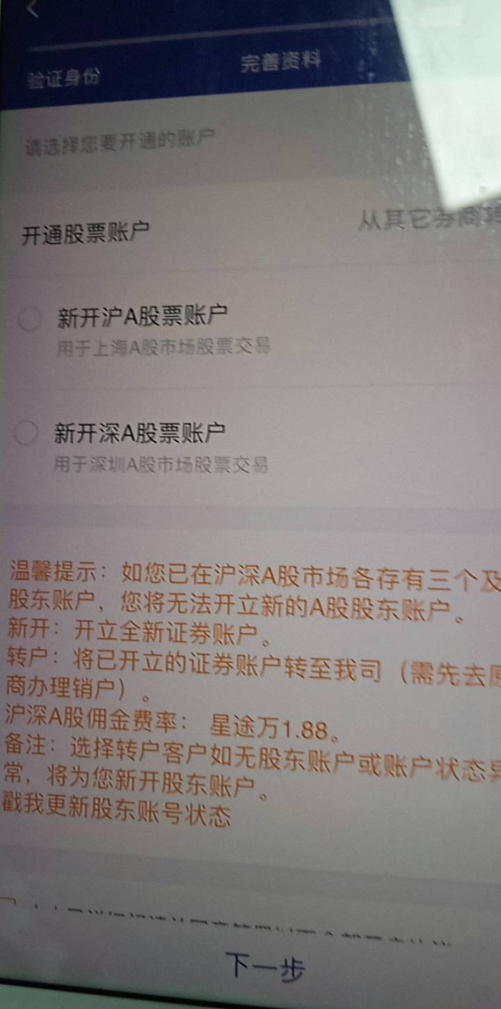 老哥们，开华鑫，他说我其他证券沪深满3个，怎么搞。新开护a深a勾选不勾选
48 / 作者:必定咯 / 