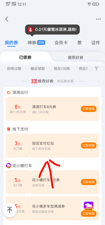 支付宝 卡包下拉推荐好劵直接领3  没有就换号

49 / 作者:小0度 / 