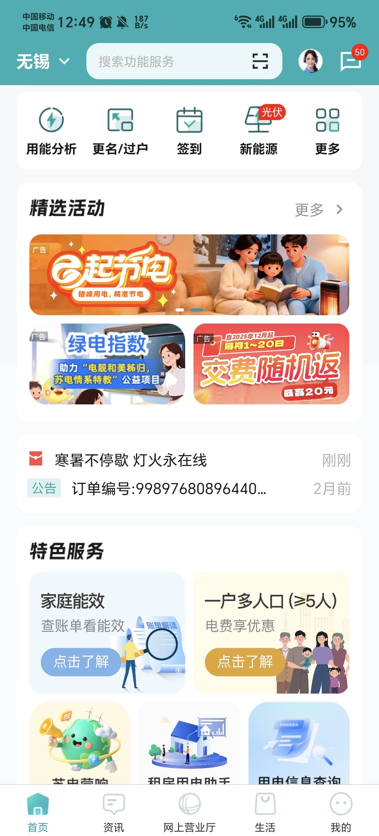 国网e电器节日。互动是不是大概率中。第一次不中？
54 / 作者:★★★★汪汪队五星上将★★★★ / 