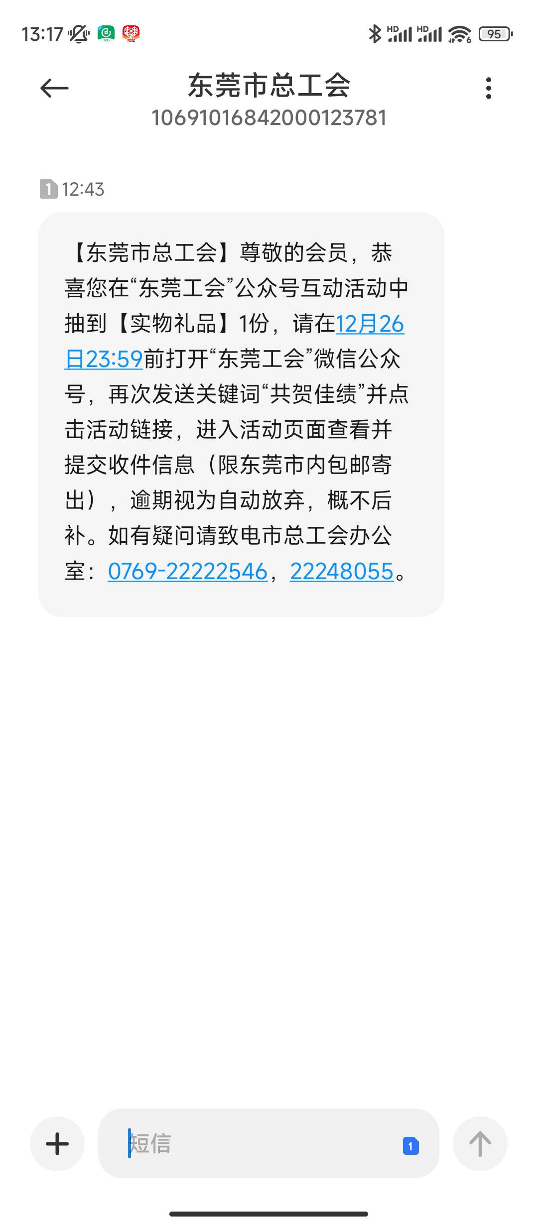 东莞工会充电宝有人要吗，还有40几份了



53 / 作者:sz2025cc / 