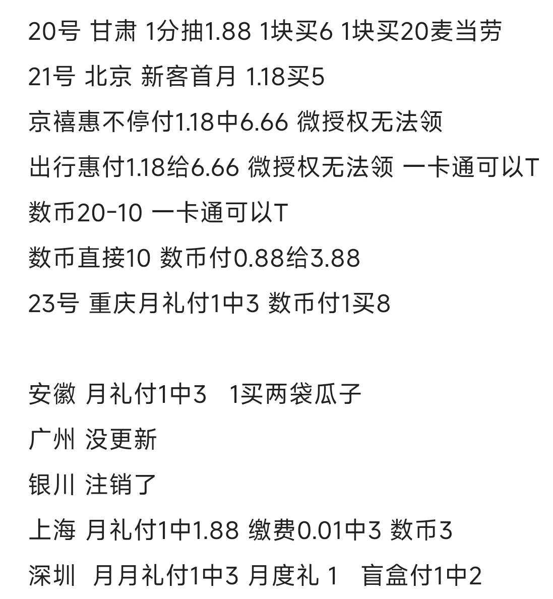 老哥们，中行河南转账那个任务是要河南卡转吗，实在没得飞了，几毛也去

94 / 作者:库里.斯蒂亚诺 / 