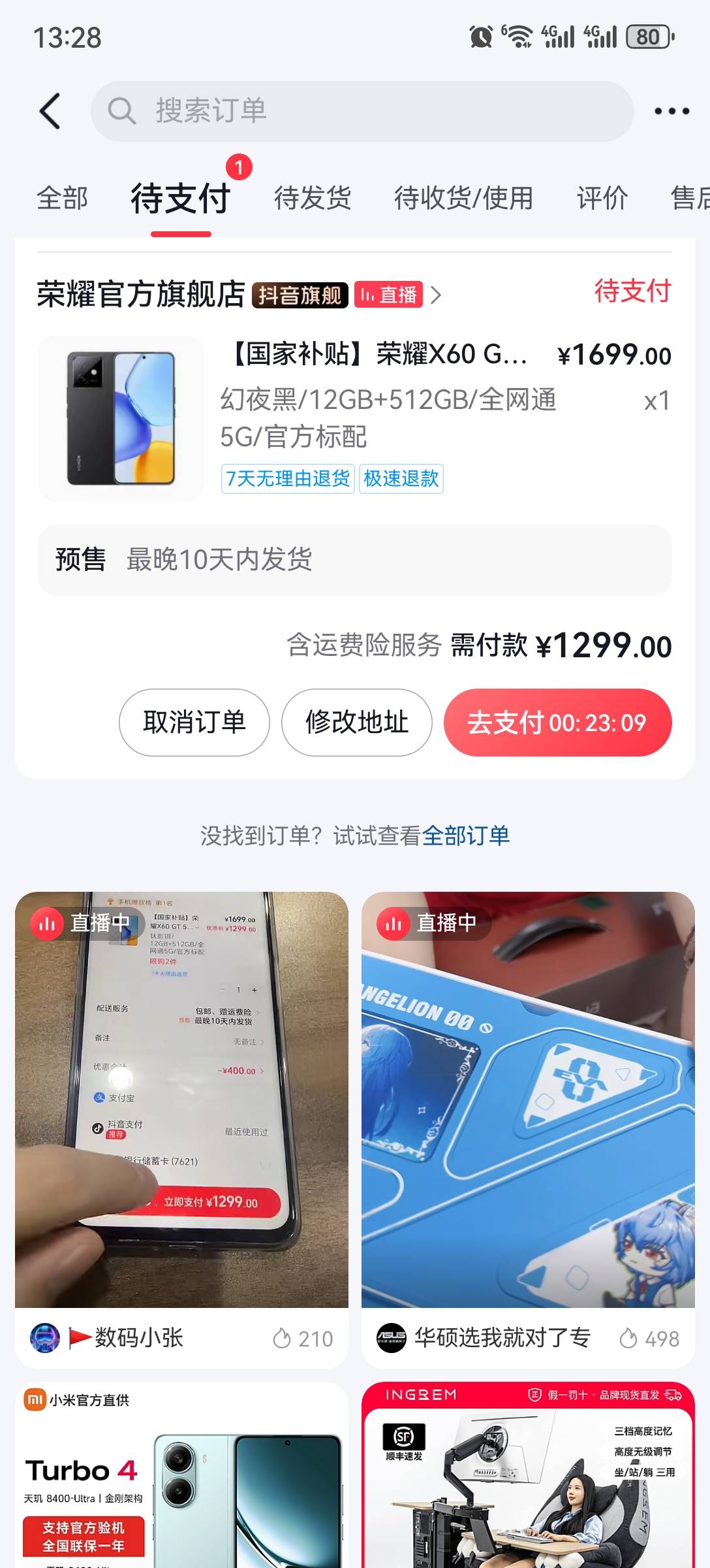 抖音这个荣耀x60gt有润吗到时候卖不掉能不能退货啊

74 / 作者:流离~ / 