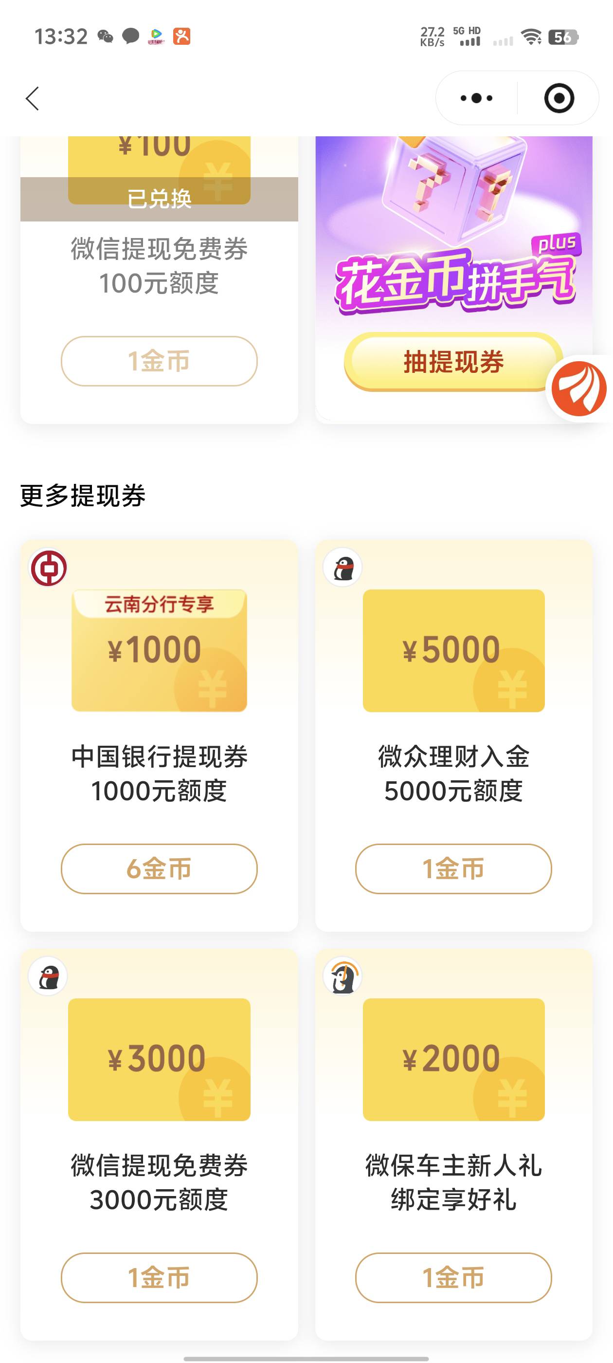 云南老哥，没玩中行支付超给力的可以去微信换三千提现额度玩

97 / 作者:窃听风吟 / 