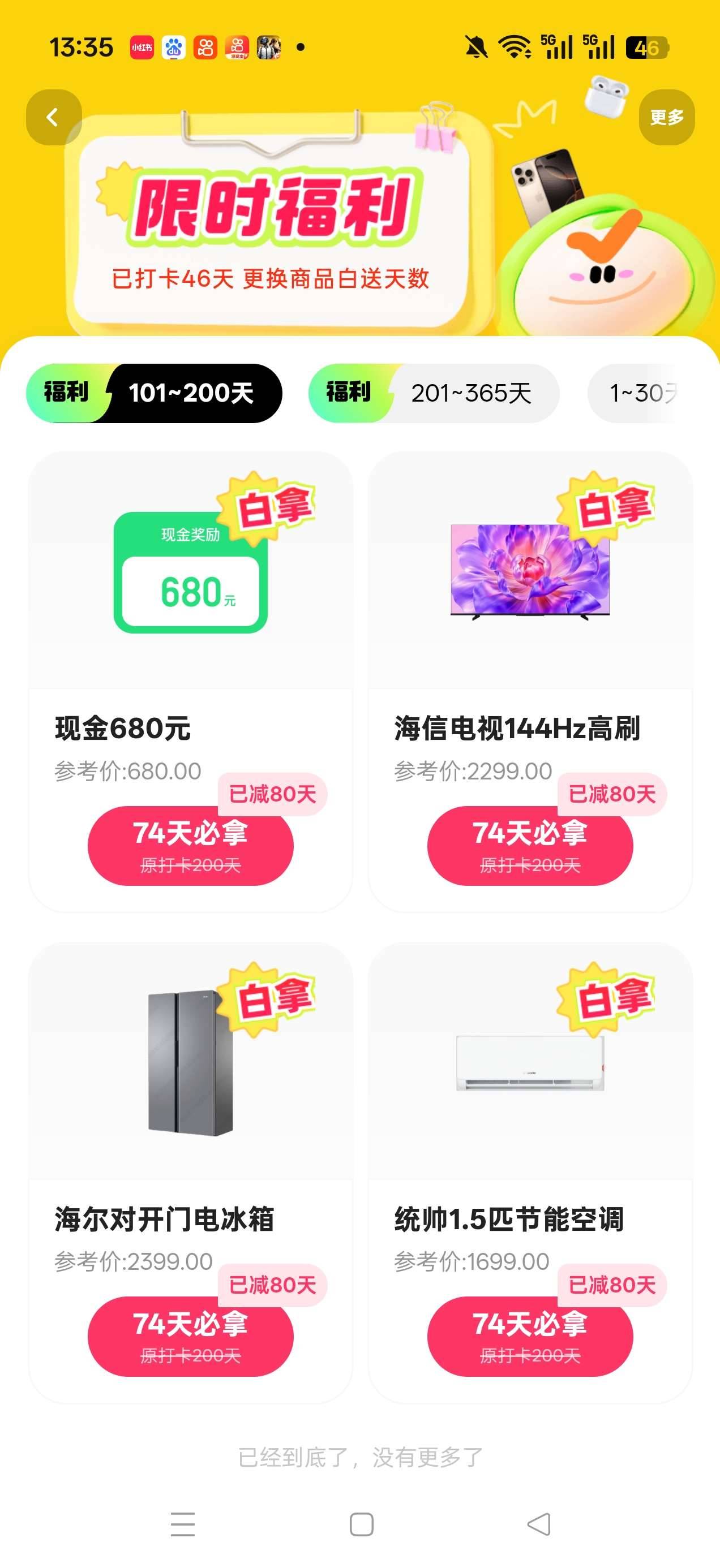 快手打卡74天真能领到吗？

66 / 作者:杰子君君 / 