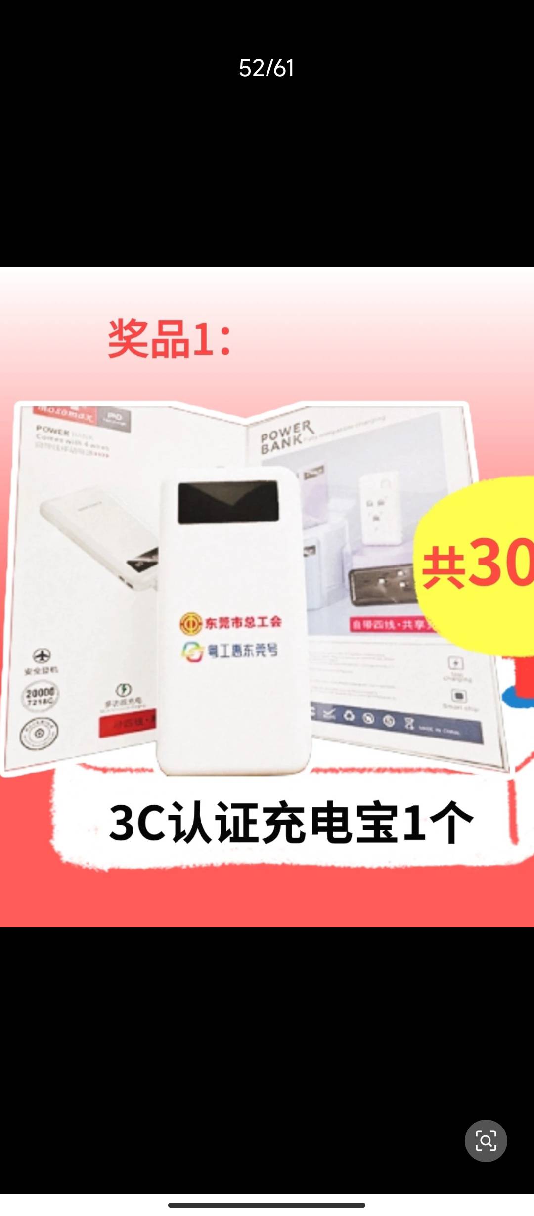 东莞工会充电宝，20，不墨迹，只能寄东莞

51 / 作者:sz2025cc / 