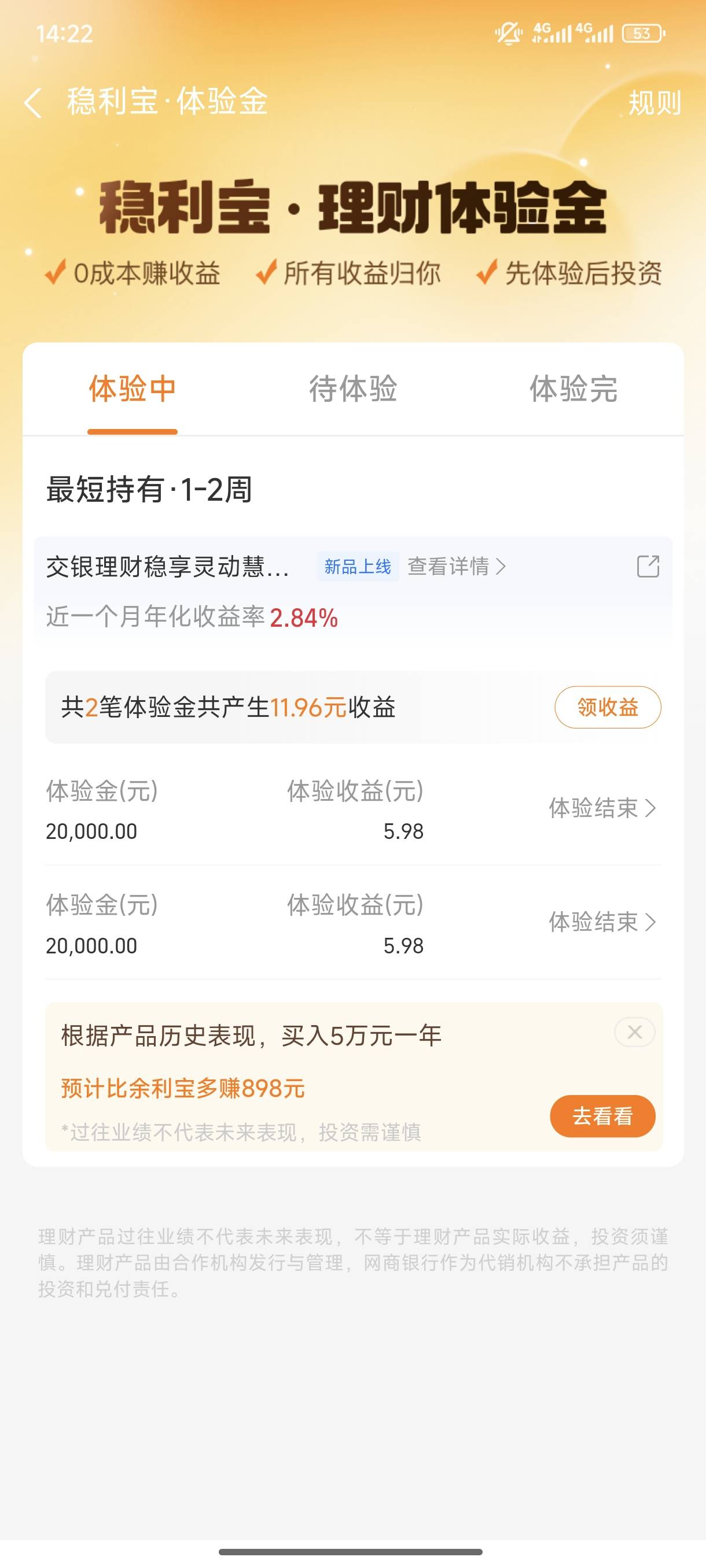 支付宝积分换2次稳利宝体验金，共四万体验金，三天左右收益11.96，，然后领取自动买基67 / 作者:沉着冷漠的撸 / 