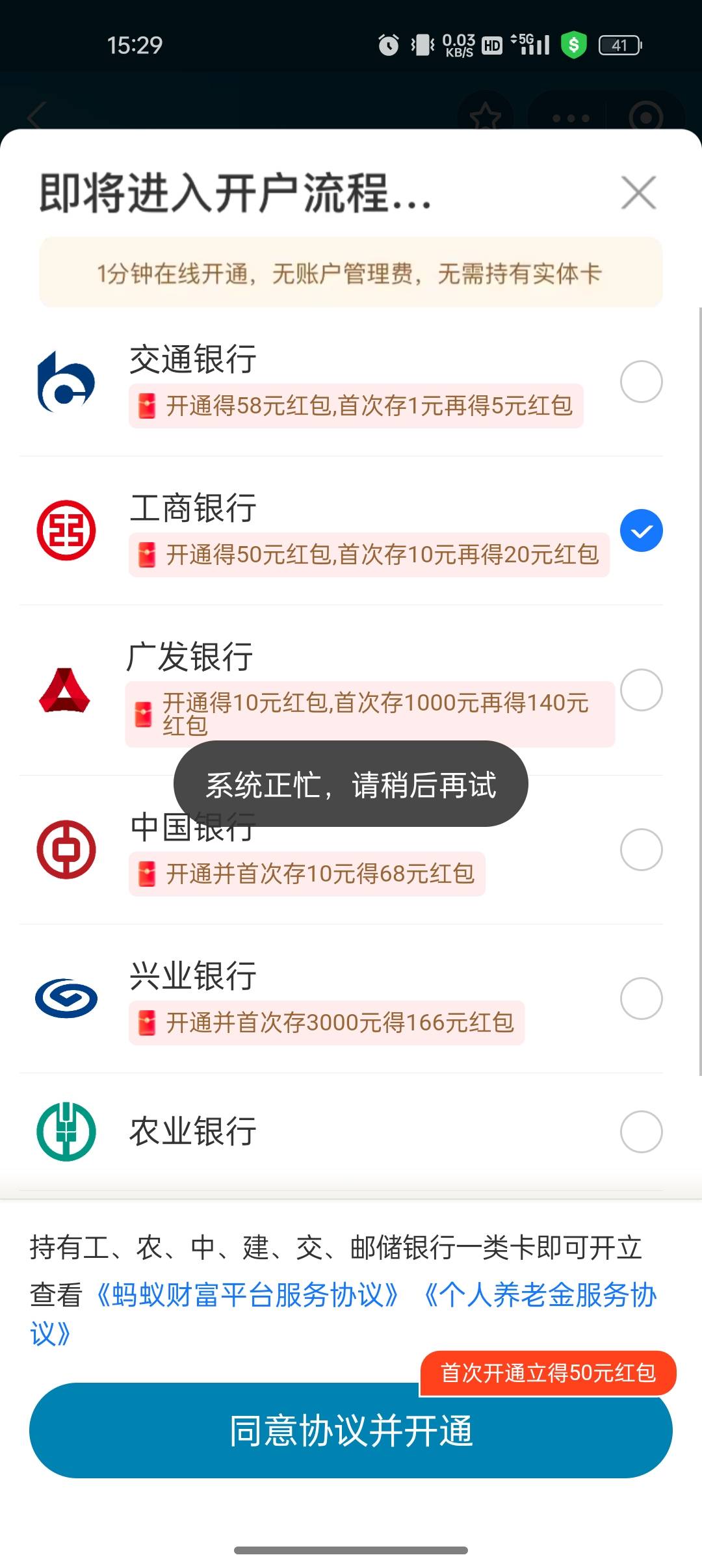 刚注销了娇娇养老金账户，想在支付宝开工行的，这个提示


92 / 作者:船到桥头自然-沉 / 