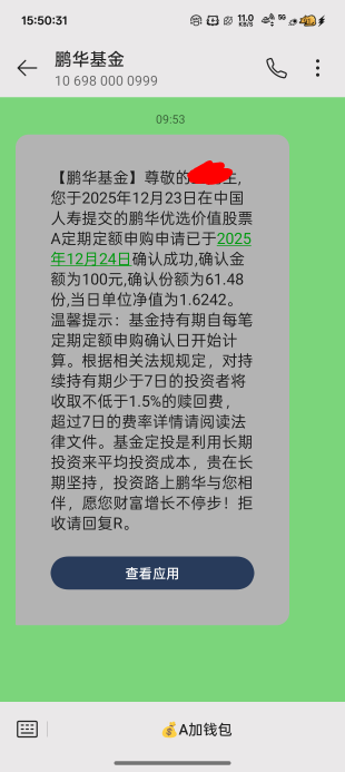 无缘无故被中国人寿扣了一百块钱买了股票
有老哥知道是哪个APP扣的吗

69 / 作者:梦辰超柜哥 / 