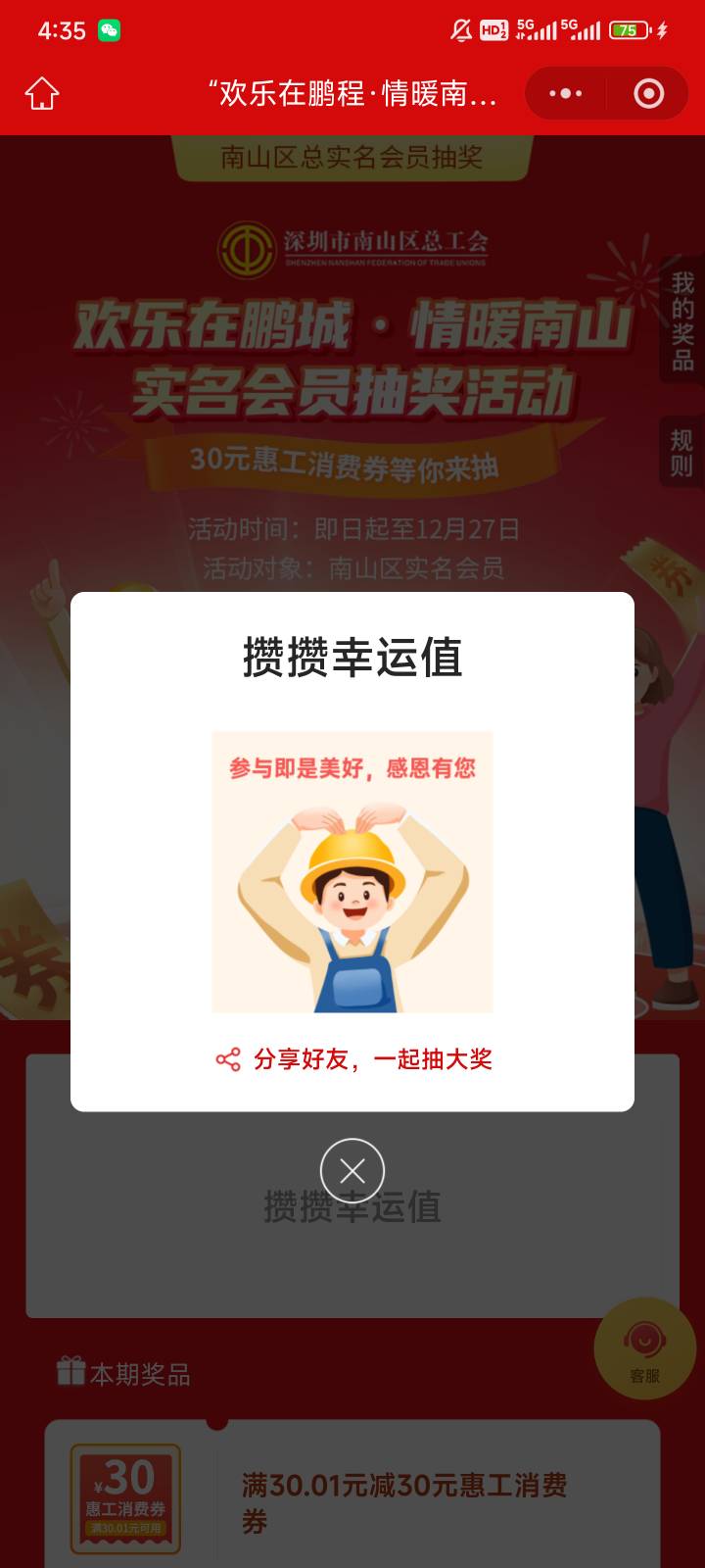 深i工小程序南山区欢乐鹏城情暖南山活动3 / 作者:都没给你 / 