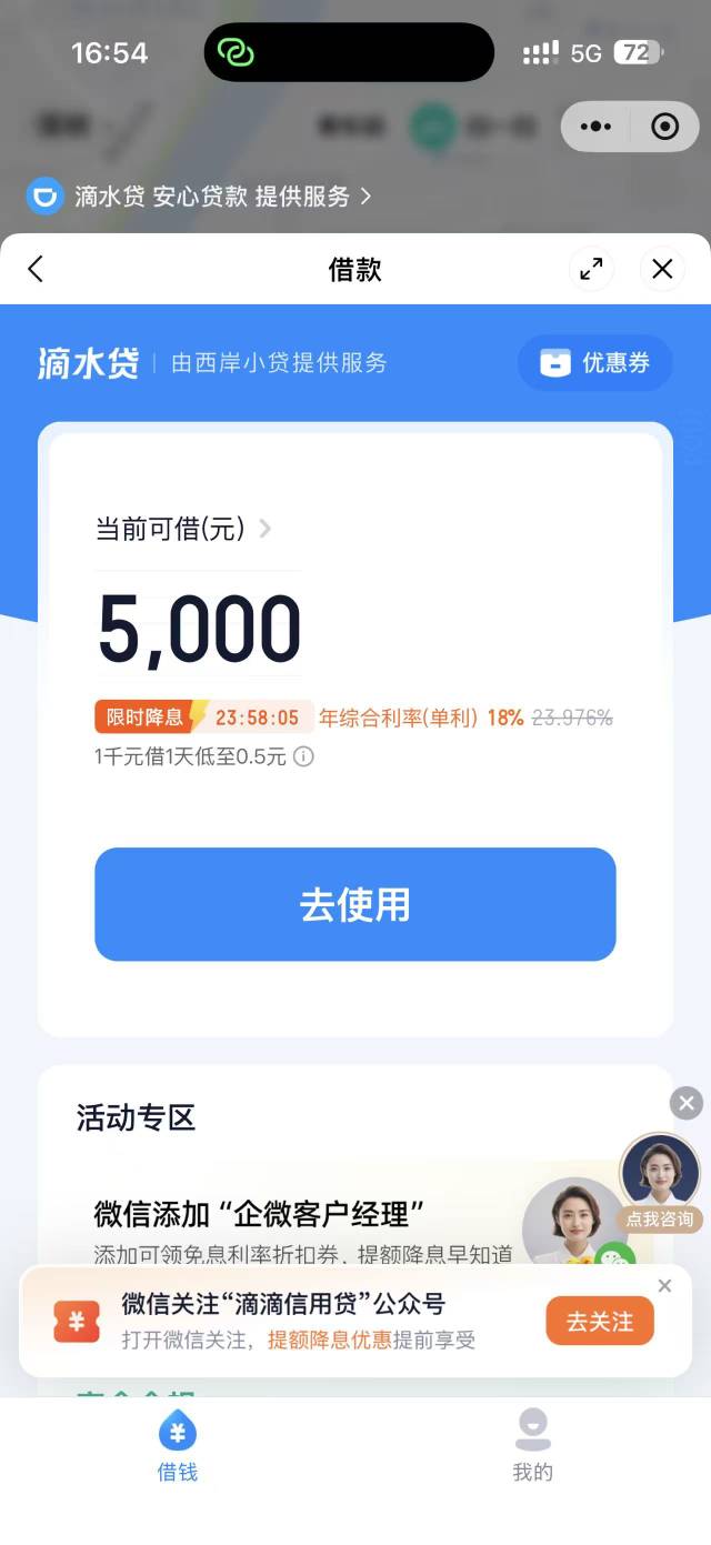 滴水贷刷脸秒给5000额度。借款2000秒到账。有需要的老哥可以冲一冲。微信里面的滴滴出96 / 作者:yeyeye / 