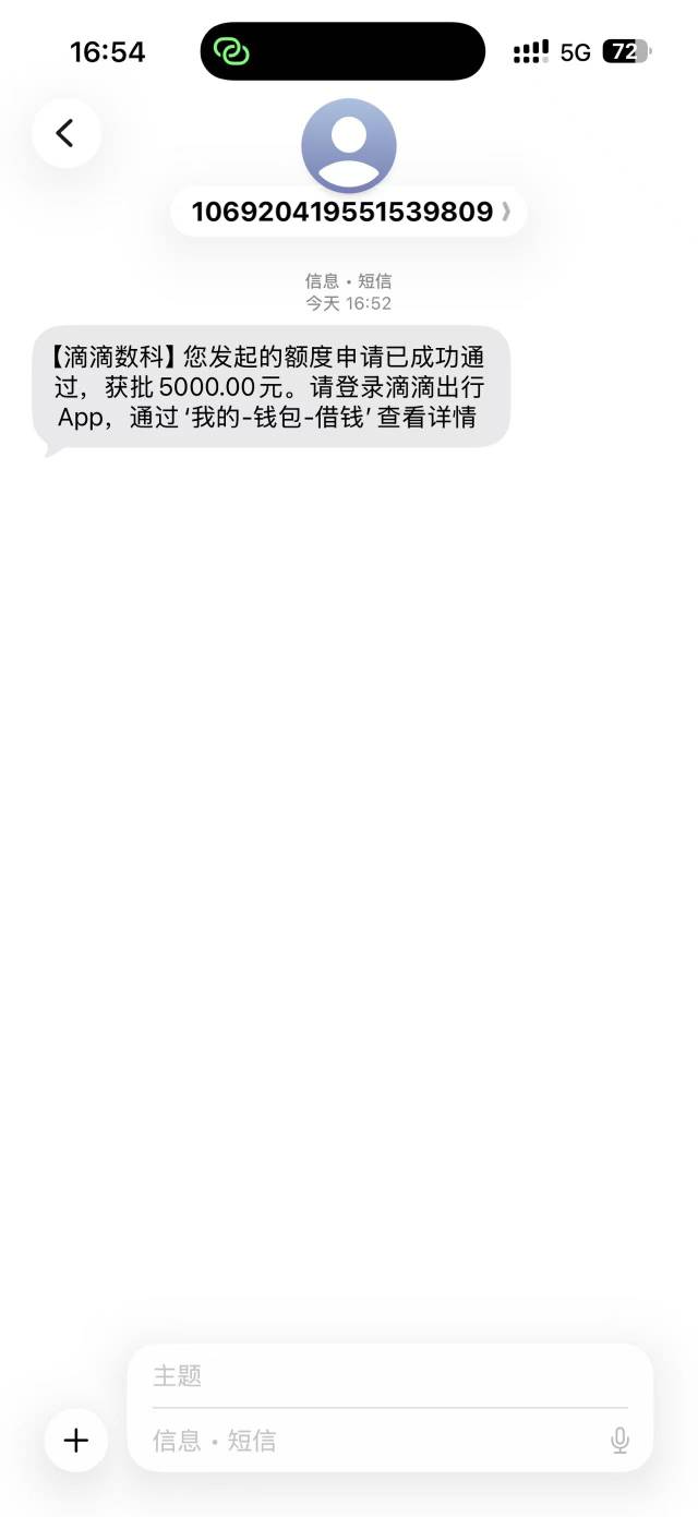 滴水贷刷脸秒给5000额度。借款2000秒到账。有需要的老哥可以冲一冲。微信里面的滴滴出85 / 作者:yeyeye / 