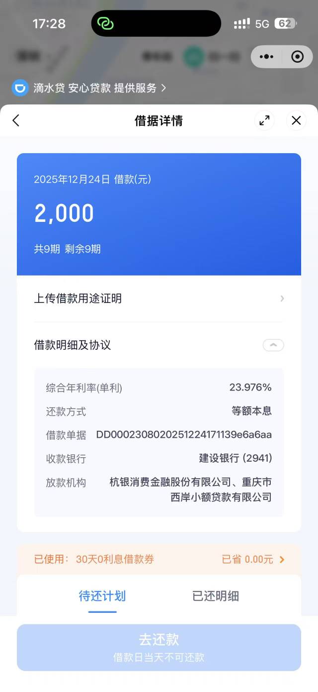 滴水贷刷脸秒给5000额度。借款2000秒到账。有需要的老哥可以冲一冲。微信里面的滴滴出79 / 作者:yeyeye / 